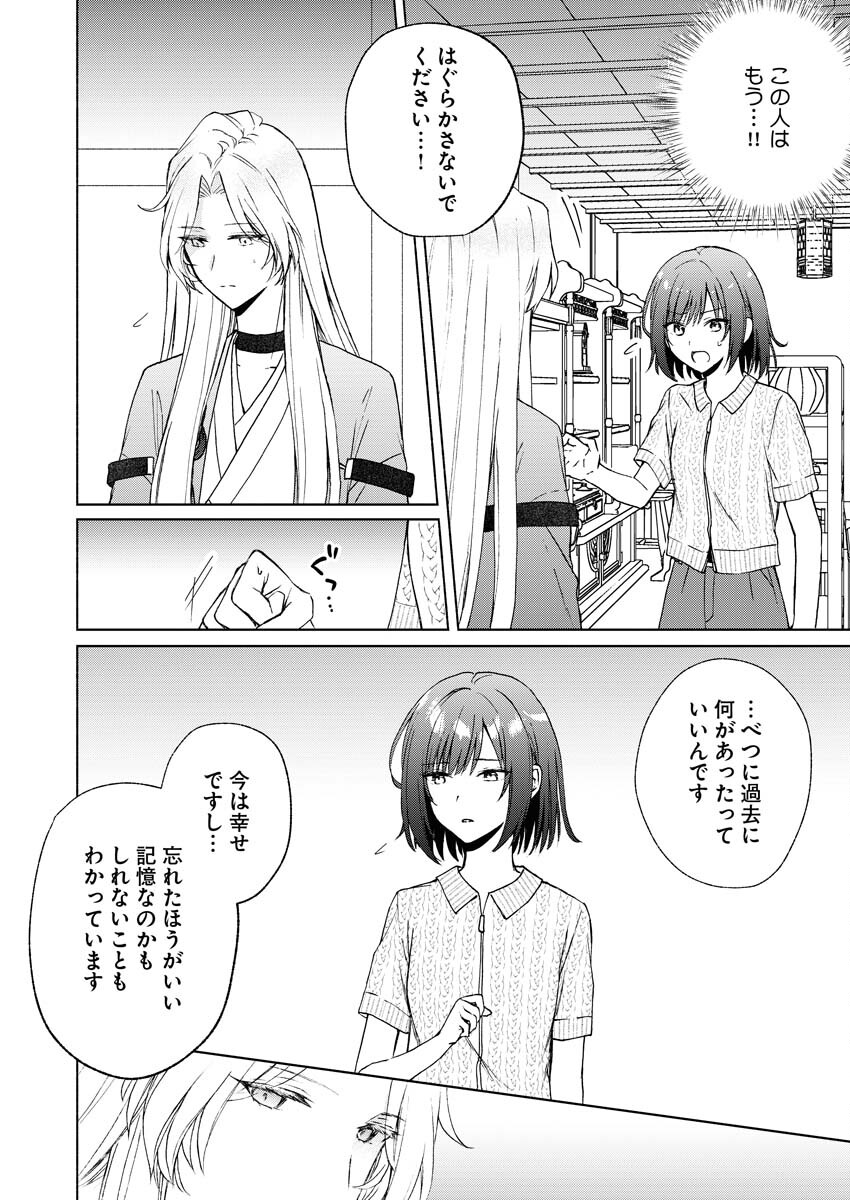 Kyoto Kamigamo, Kamigakushi no Iinazuke - Chapter 3 - Page 4