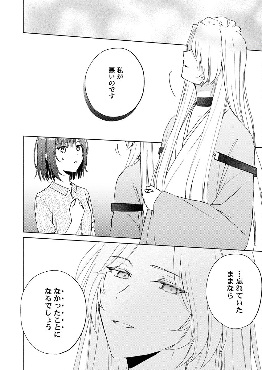 Kyoto Kamigamo, Kamigakushi no Iinazuke - Chapter 3 - Page 8