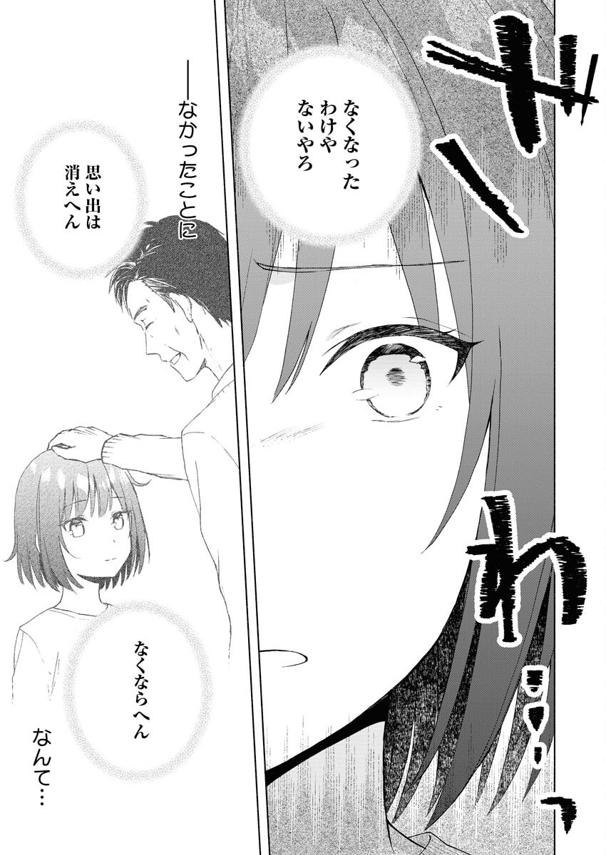 Kyoto Kamigamo, Kamigakushi no Iinazuke - Chapter 3 - Page 9