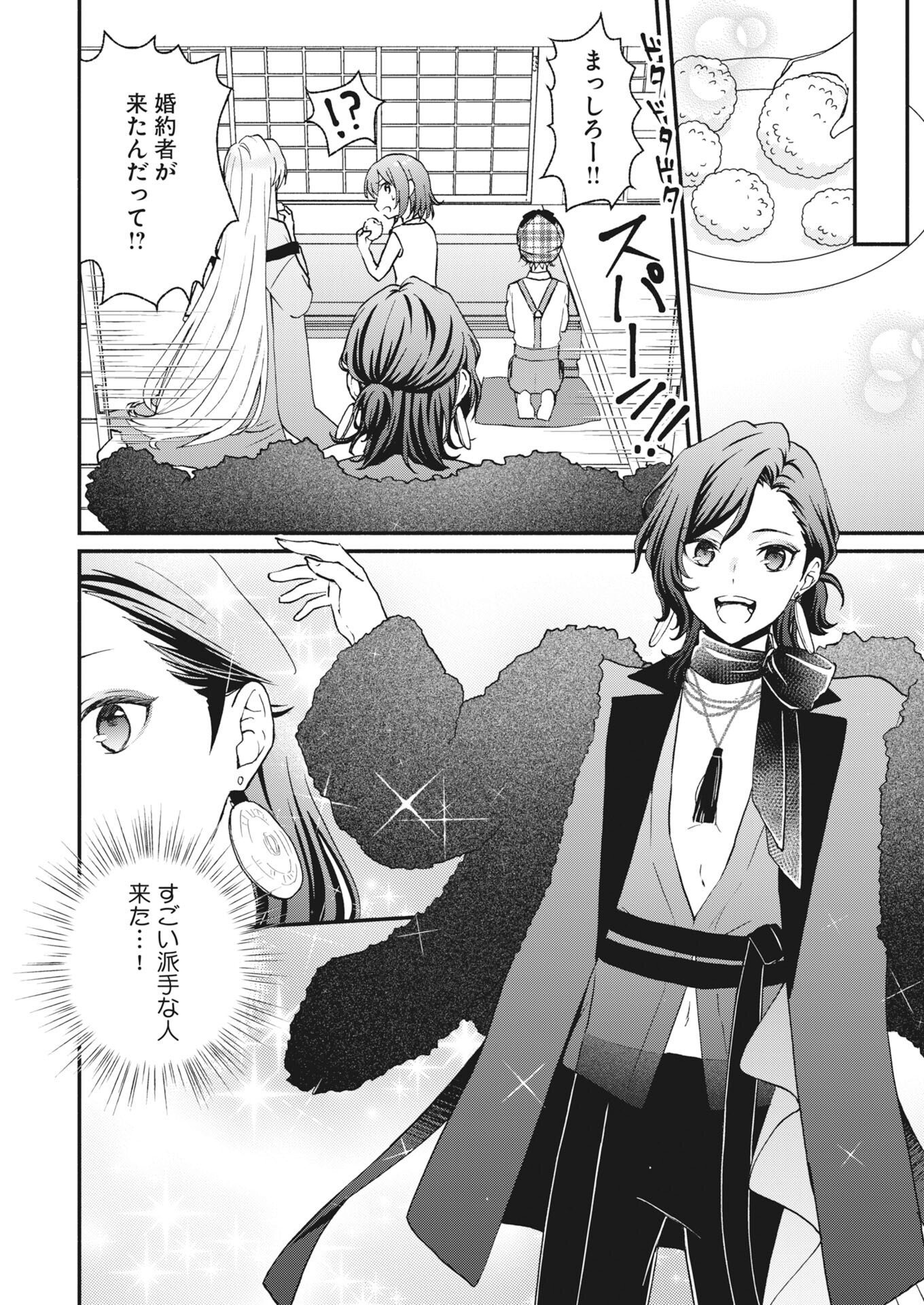 Kyoto Kamigamo, Kamigakushi no Iinazuke - Chapter 4 - Page 10