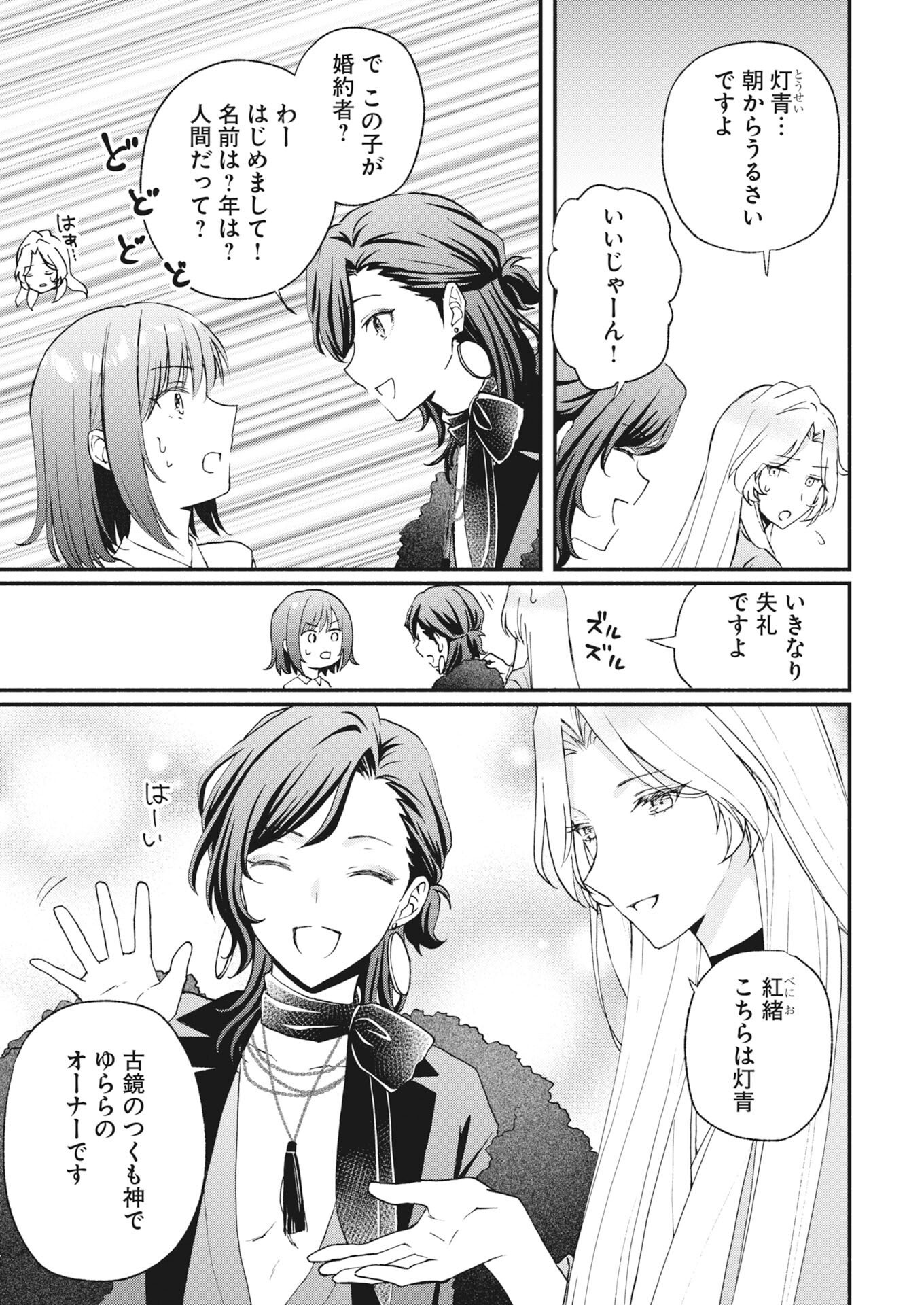 Kyoto Kamigamo, Kamigakushi no Iinazuke - Chapter 4 - Page 11