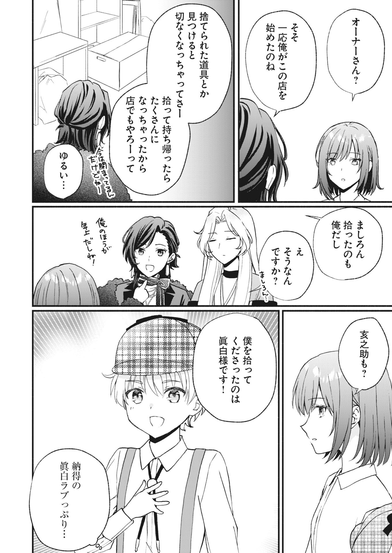 Kyoto Kamigamo, Kamigakushi no Iinazuke - Chapter 4 - Page 12