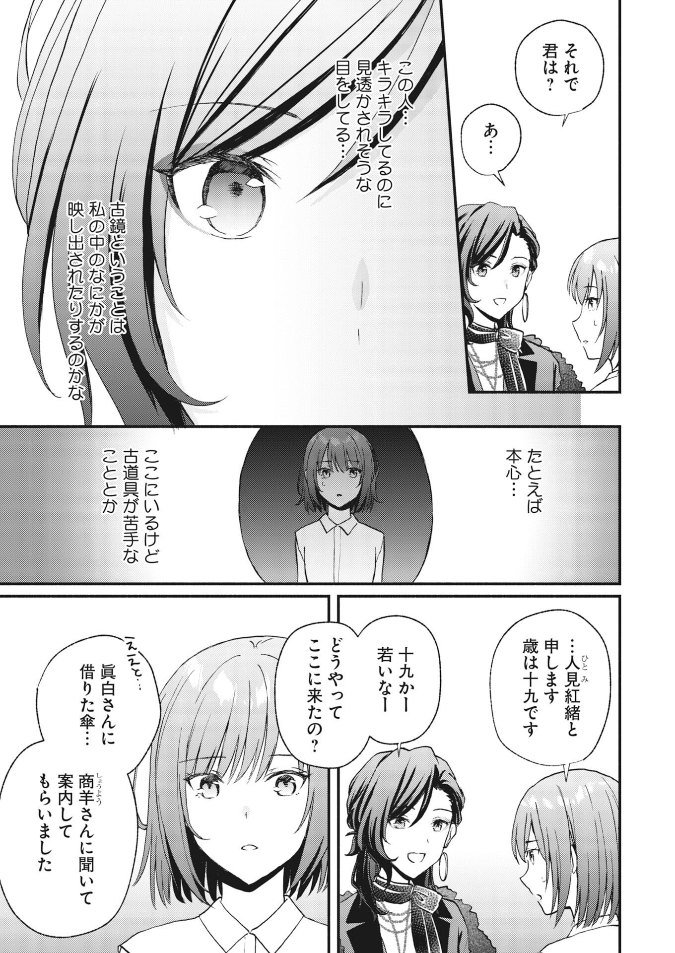 Kyoto Kamigamo, Kamigakushi no Iinazuke - Chapter 4 - Page 13