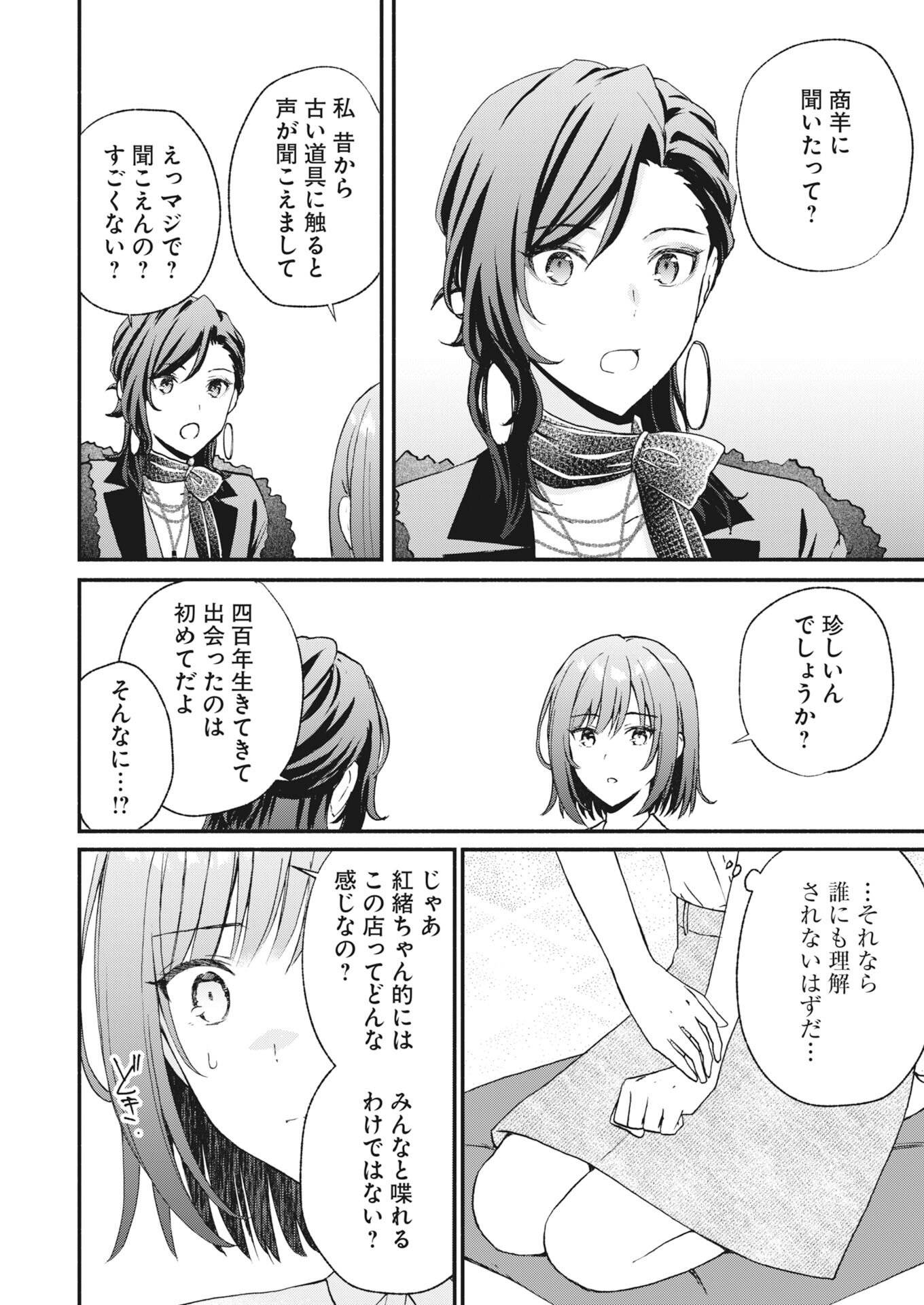 Kyoto Kamigamo, Kamigakushi no Iinazuke - Chapter 4 - Page 14