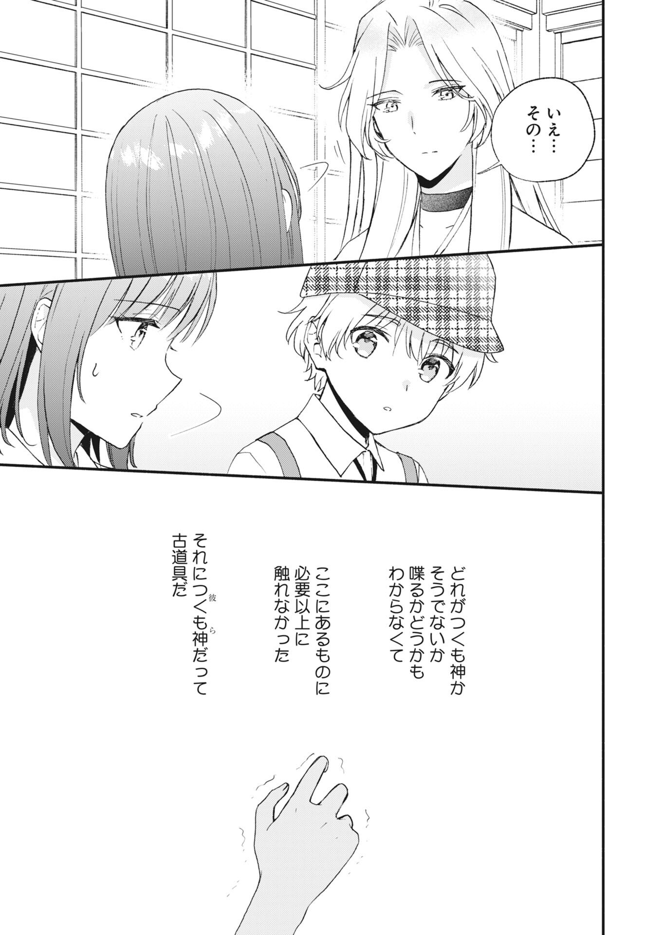 Kyoto Kamigamo, Kamigakushi no Iinazuke - Chapter 4 - Page 15