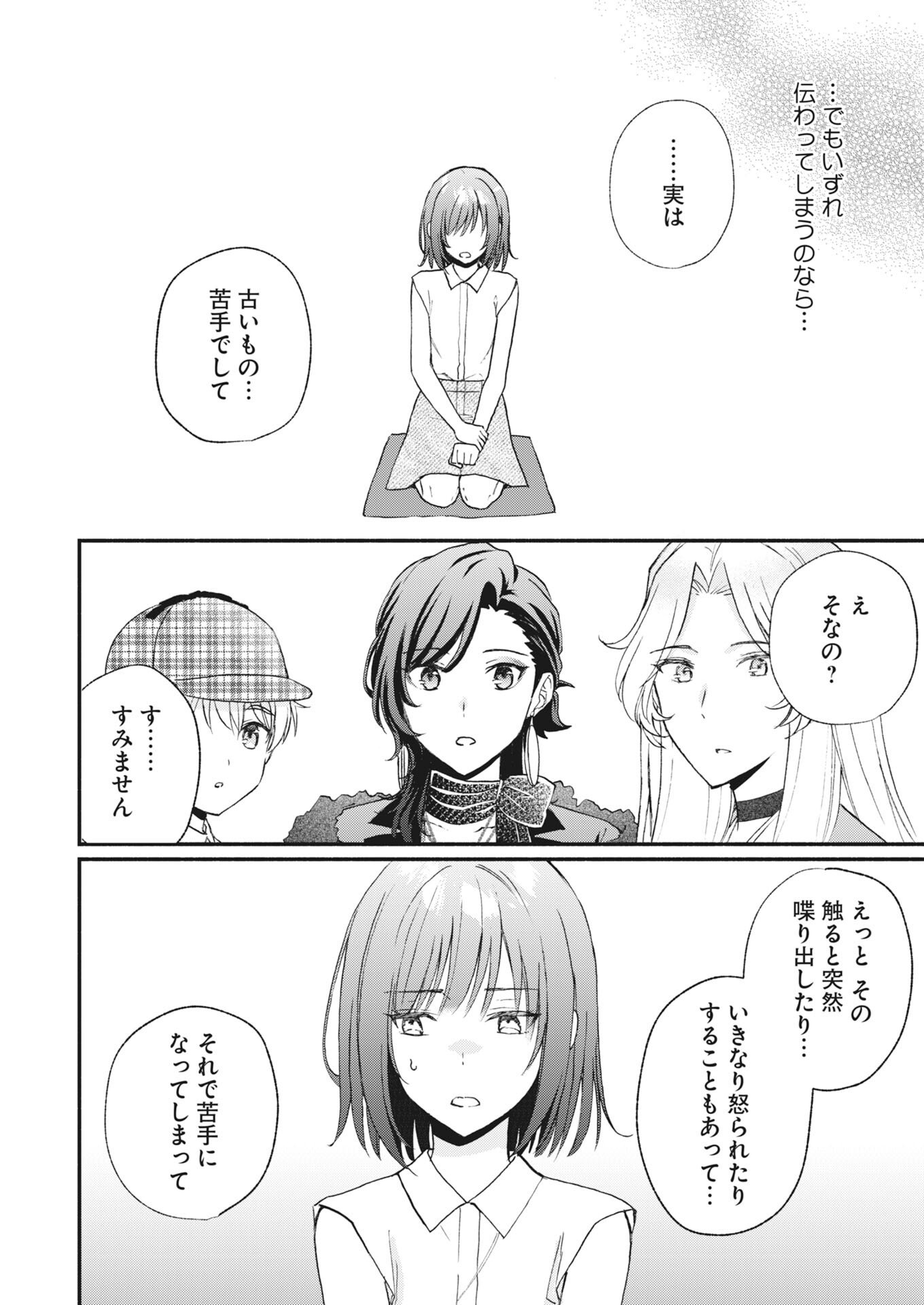 Kyoto Kamigamo, Kamigakushi no Iinazuke - Chapter 4 - Page 16