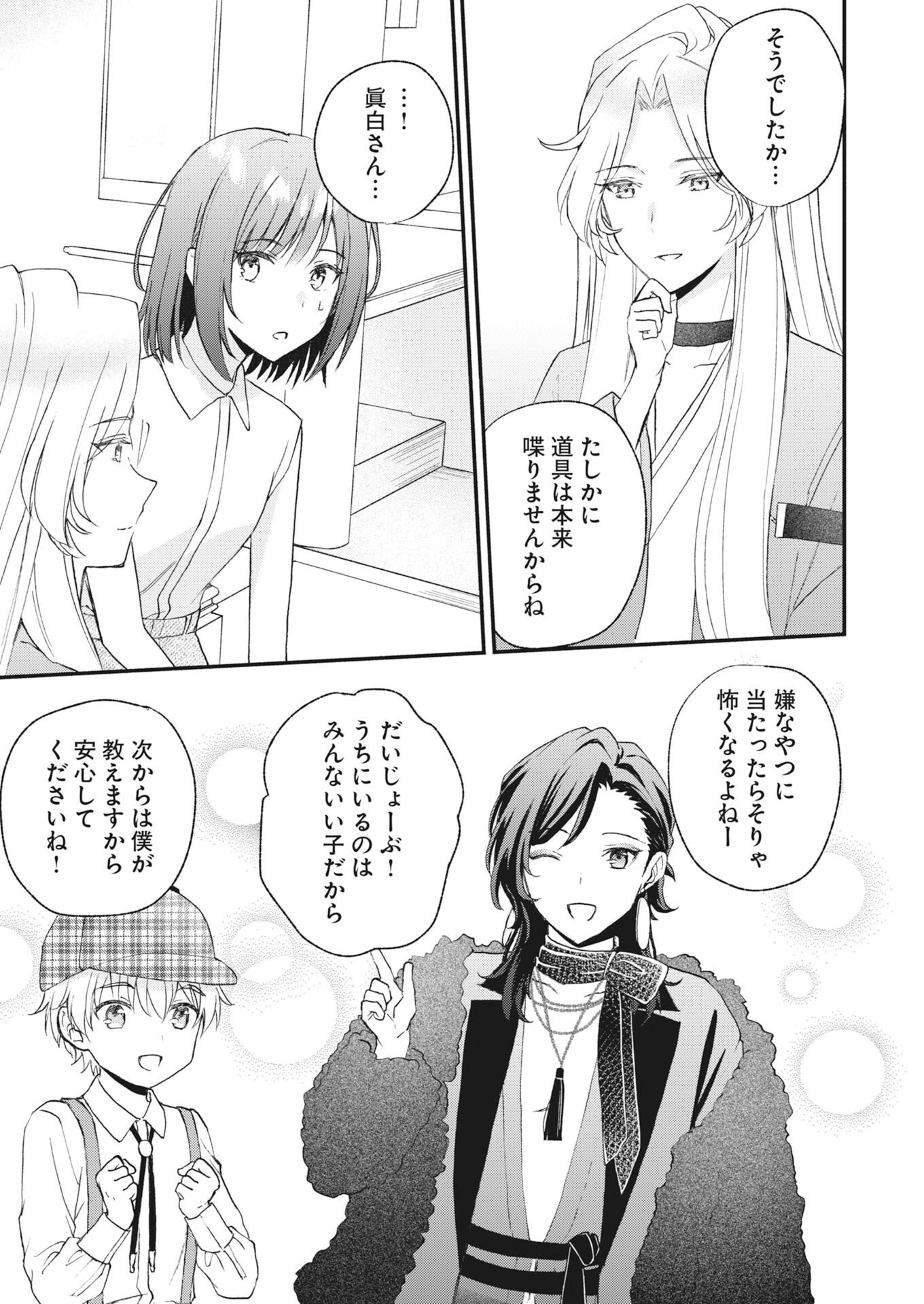 Kyoto Kamigamo, Kamigakushi no Iinazuke - Chapter 4 - Page 17