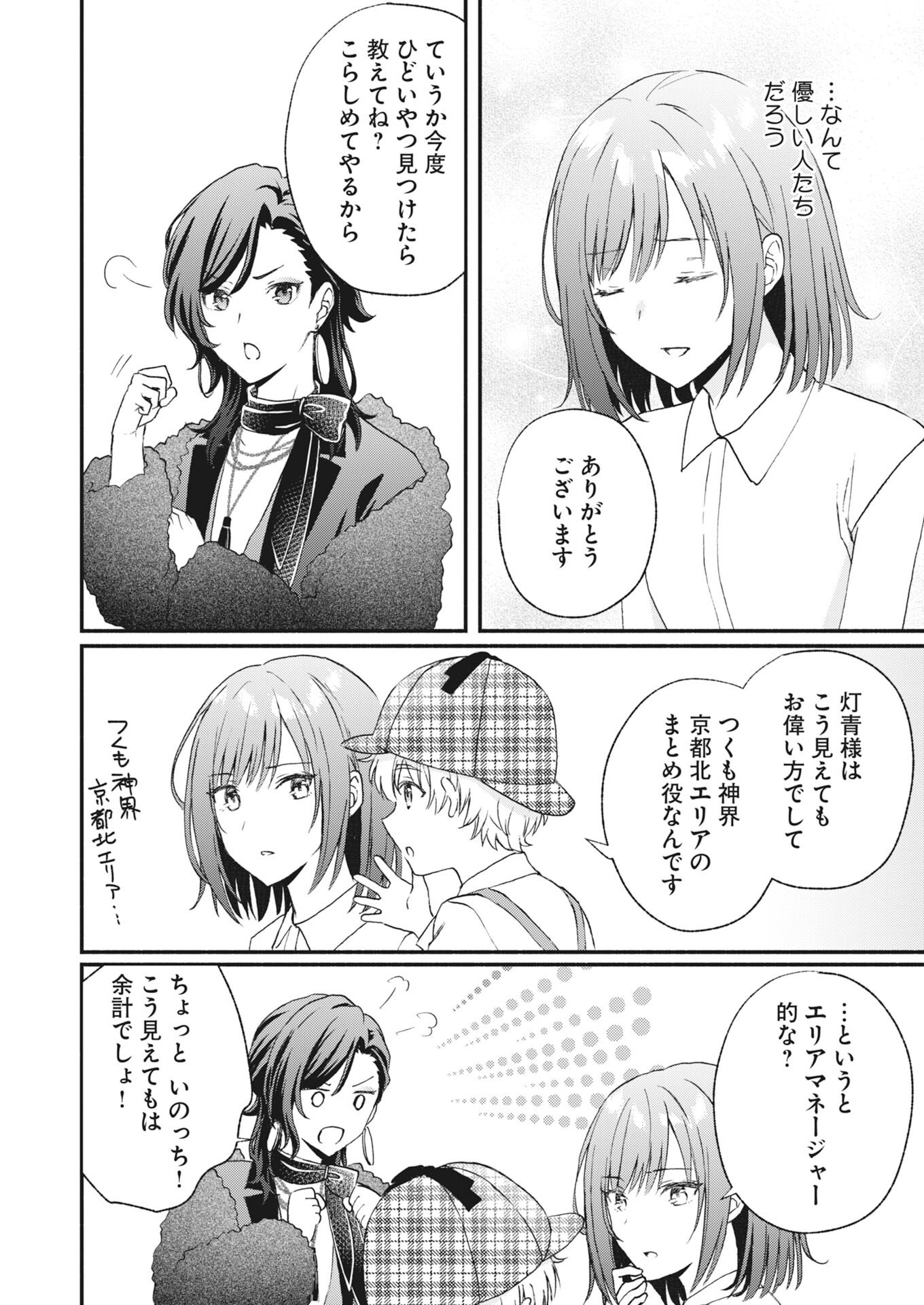 Kyoto Kamigamo, Kamigakushi no Iinazuke - Chapter 4 - Page 18