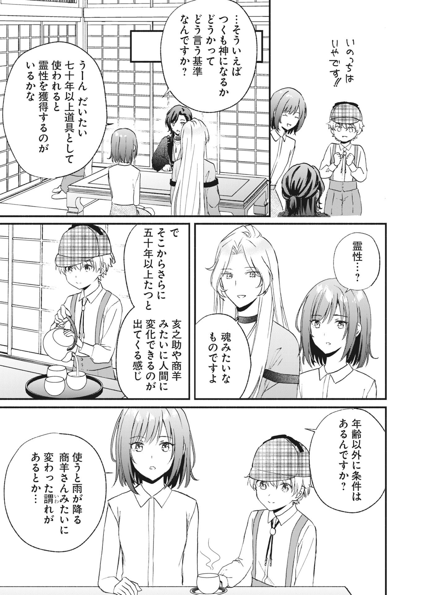 Kyoto Kamigamo, Kamigakushi no Iinazuke - Chapter 4 - Page 19