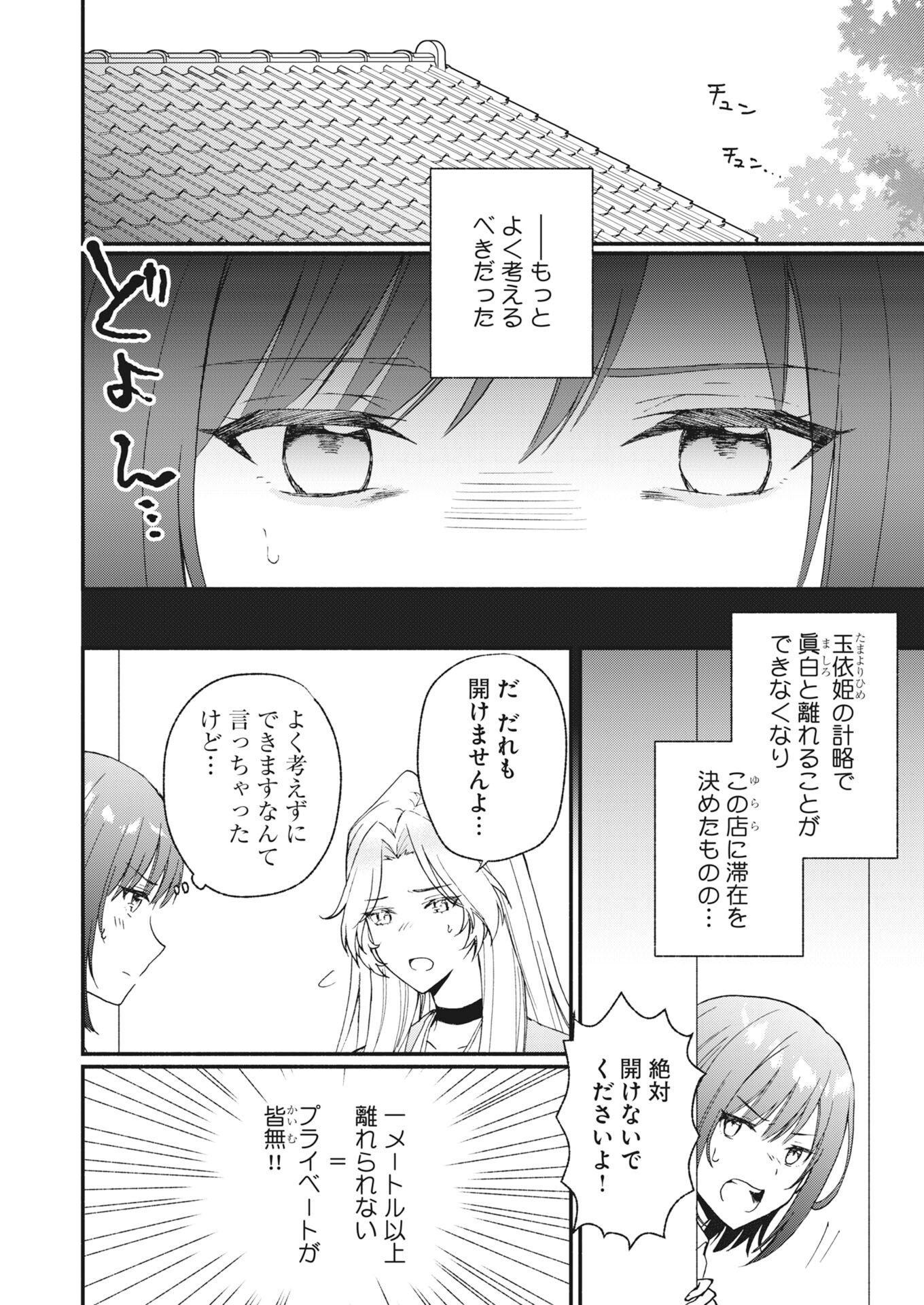 Kyoto Kamigamo, Kamigakushi no Iinazuke - Chapter 4 - Page 2