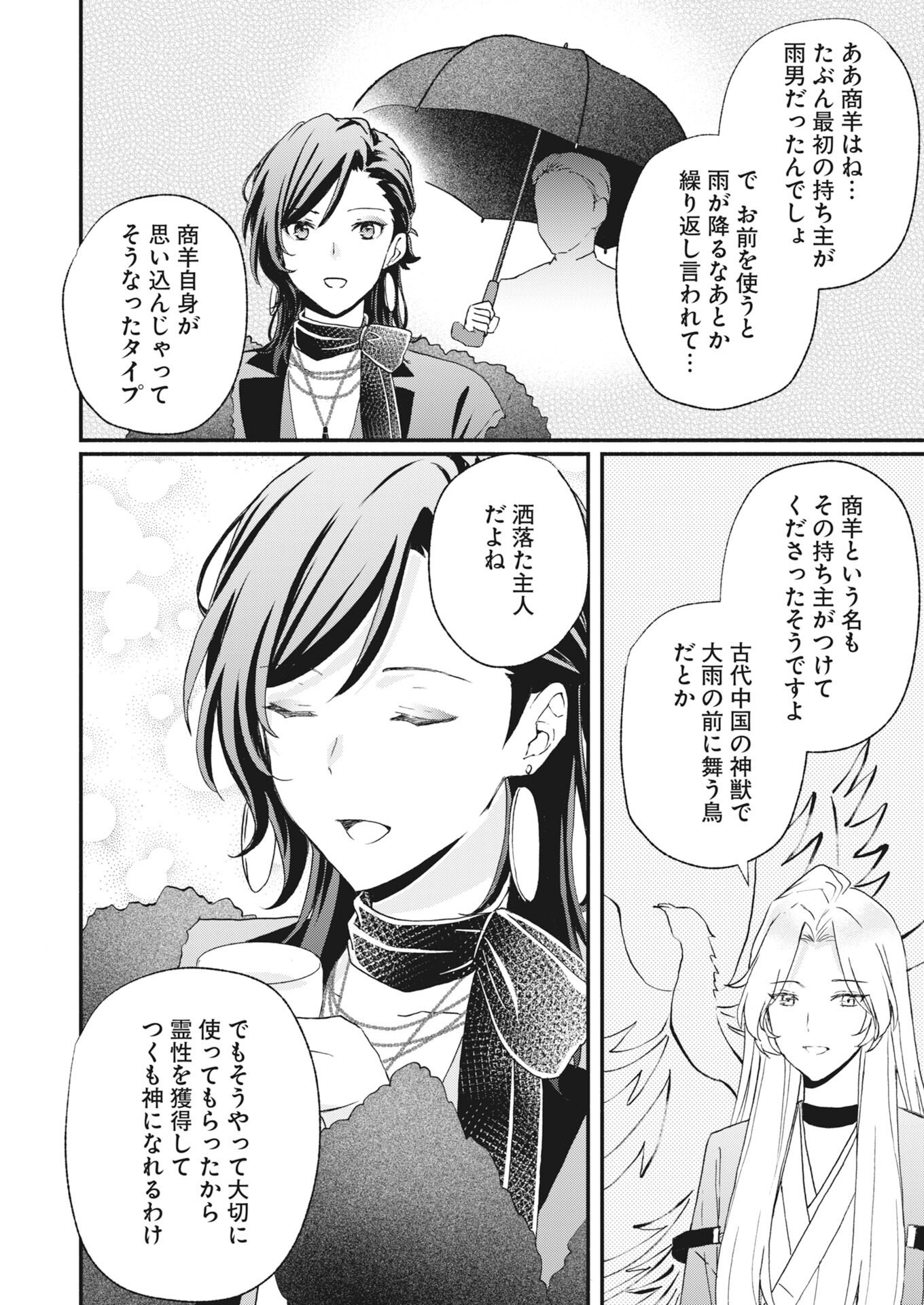 Kyoto Kamigamo, Kamigakushi no Iinazuke - Chapter 4 - Page 20