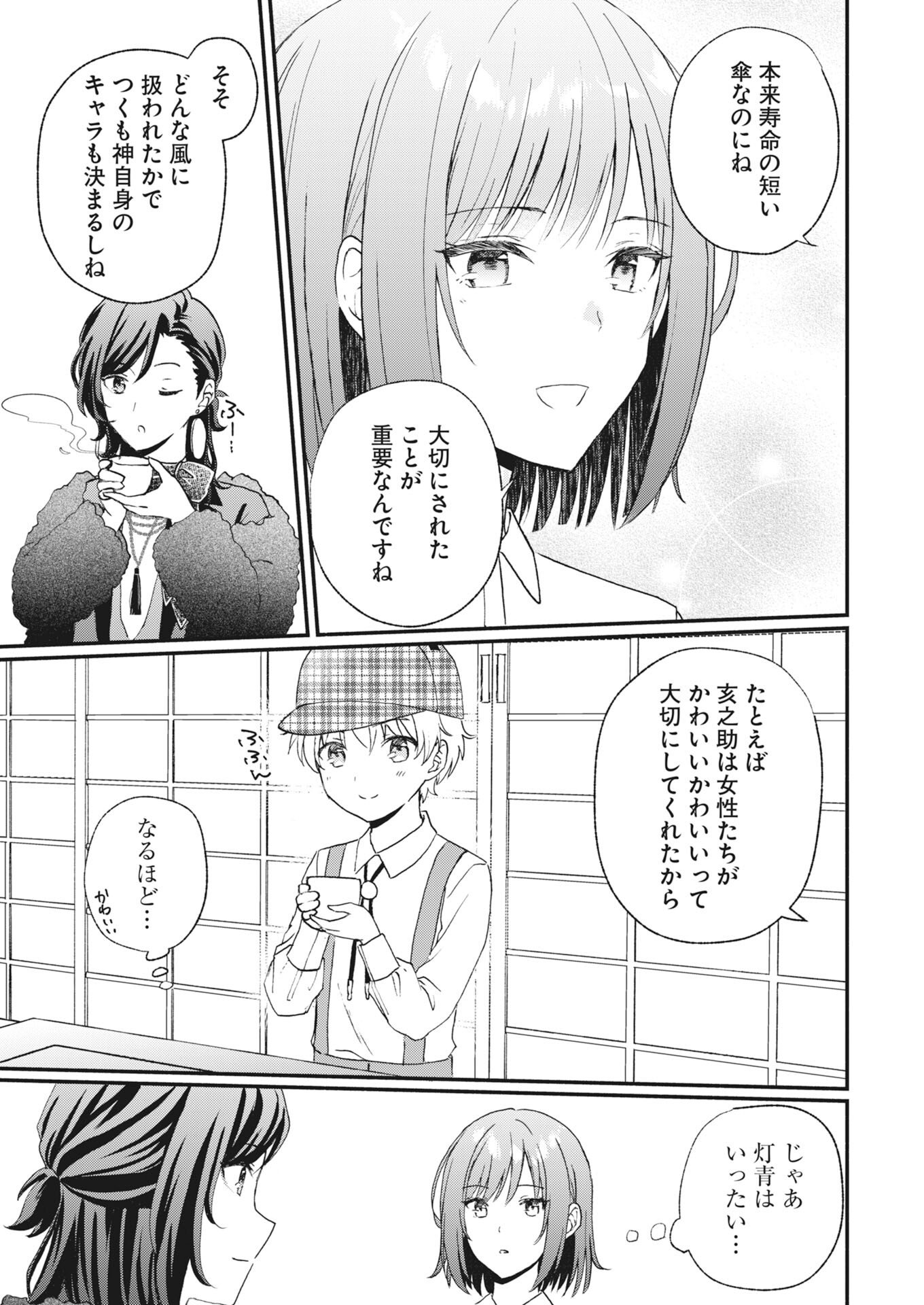 Kyoto Kamigamo, Kamigakushi no Iinazuke - Chapter 4 - Page 21