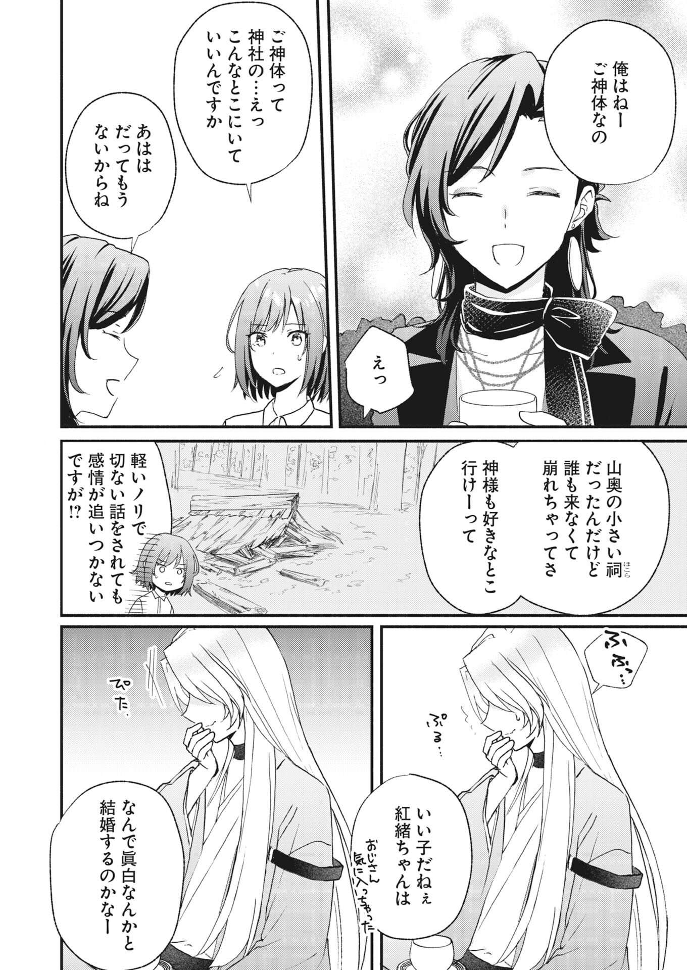 Kyoto Kamigamo, Kamigakushi no Iinazuke - Chapter 4 - Page 22
