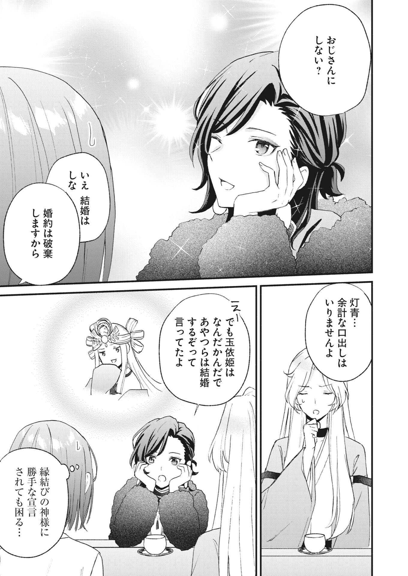 Kyoto Kamigamo, Kamigakushi no Iinazuke - Chapter 4 - Page 23