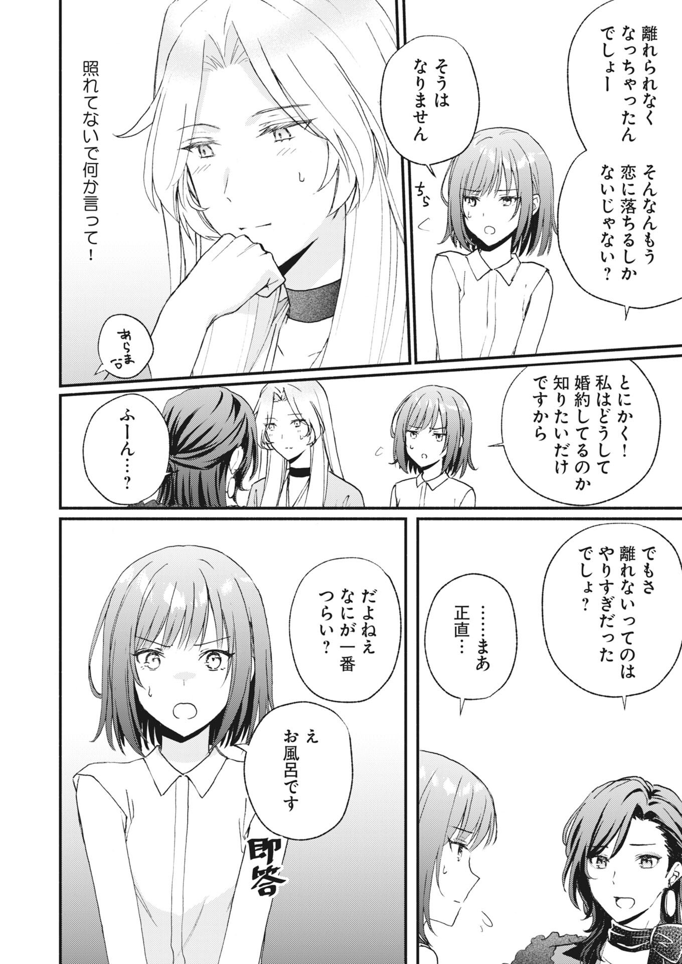 Kyoto Kamigamo, Kamigakushi no Iinazuke - Chapter 4 - Page 24