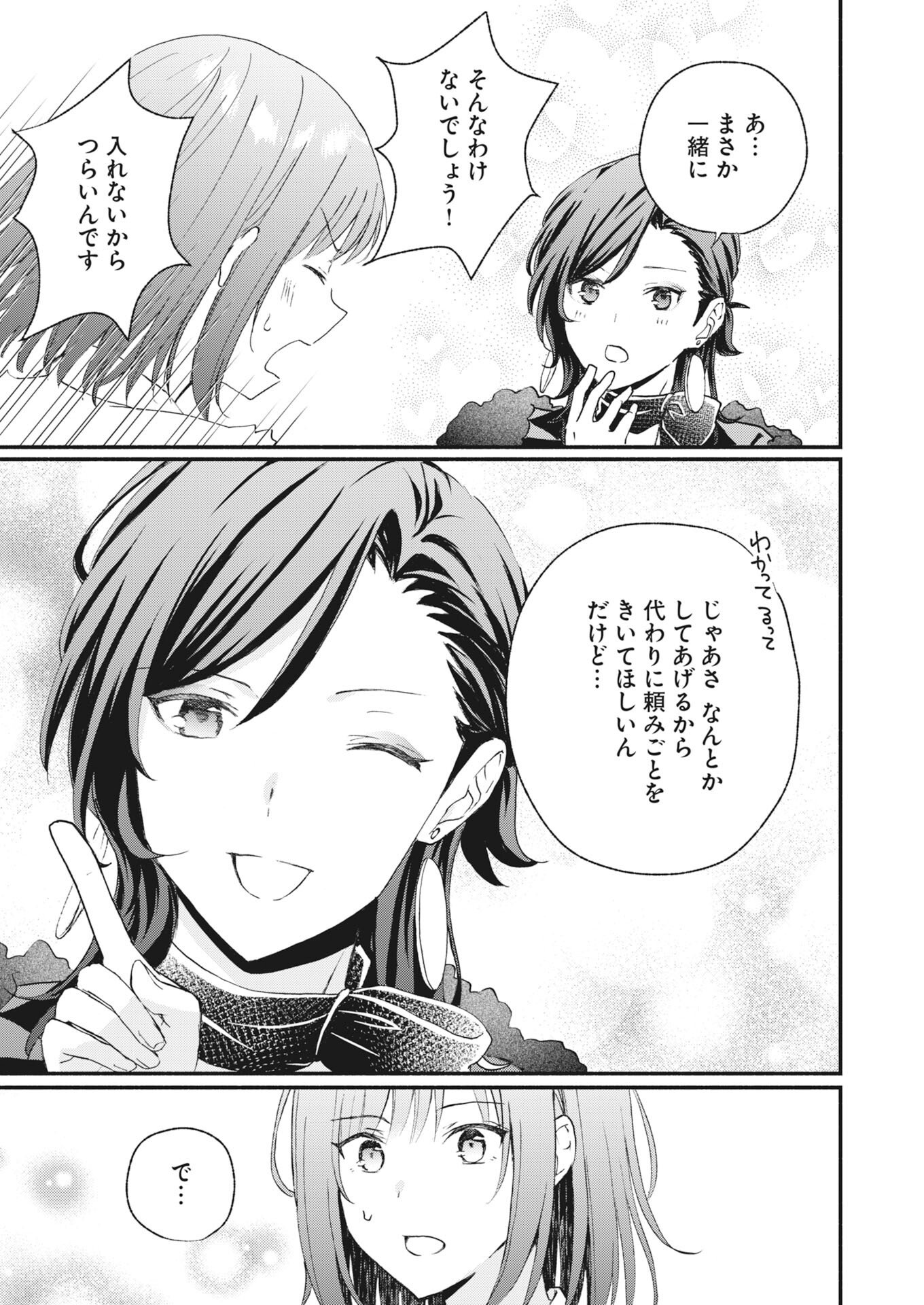 Kyoto Kamigamo, Kamigakushi no Iinazuke - Chapter 4 - Page 25