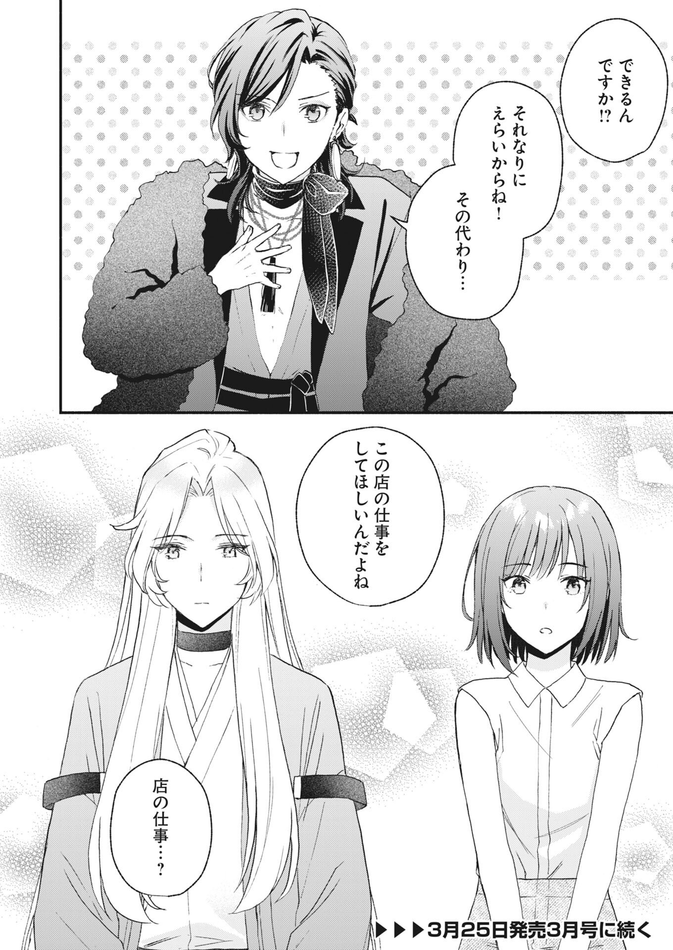 Kyoto Kamigamo, Kamigakushi no Iinazuke - Chapter 4 - Page 26