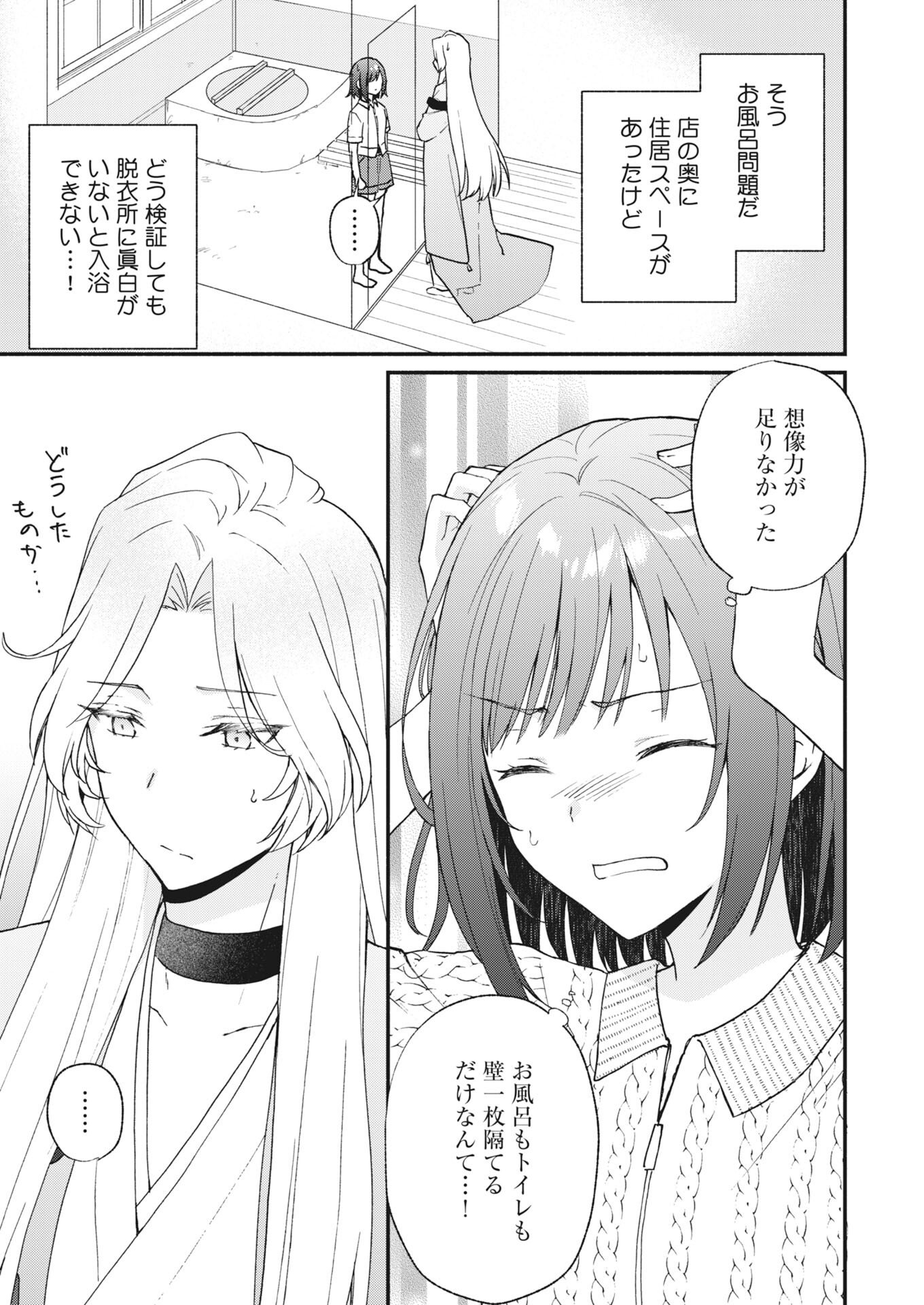 Kyoto Kamigamo, Kamigakushi no Iinazuke - Chapter 4 - Page 3
