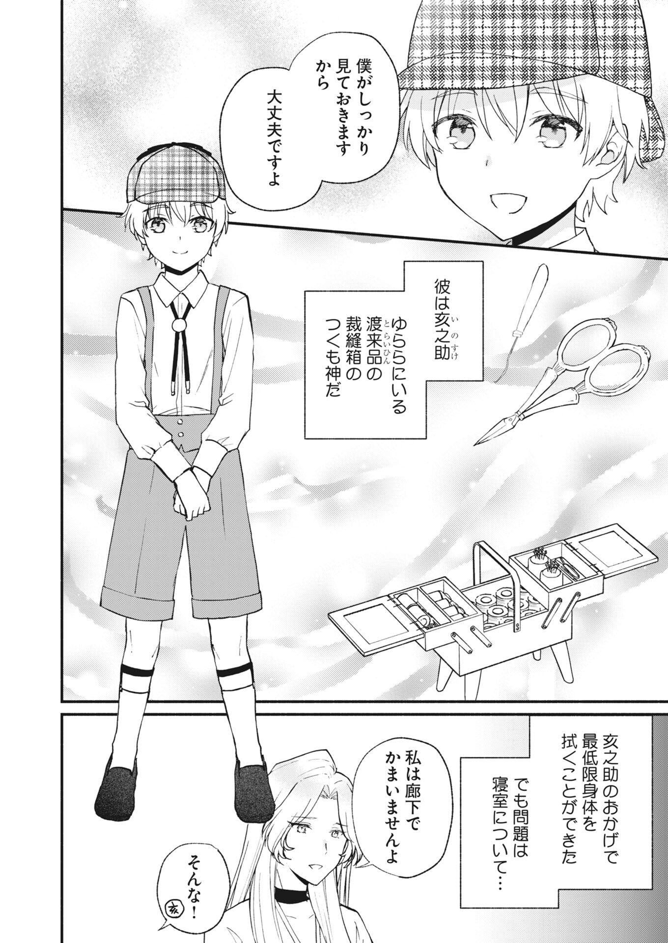 Kyoto Kamigamo, Kamigakushi no Iinazuke - Chapter 4 - Page 4