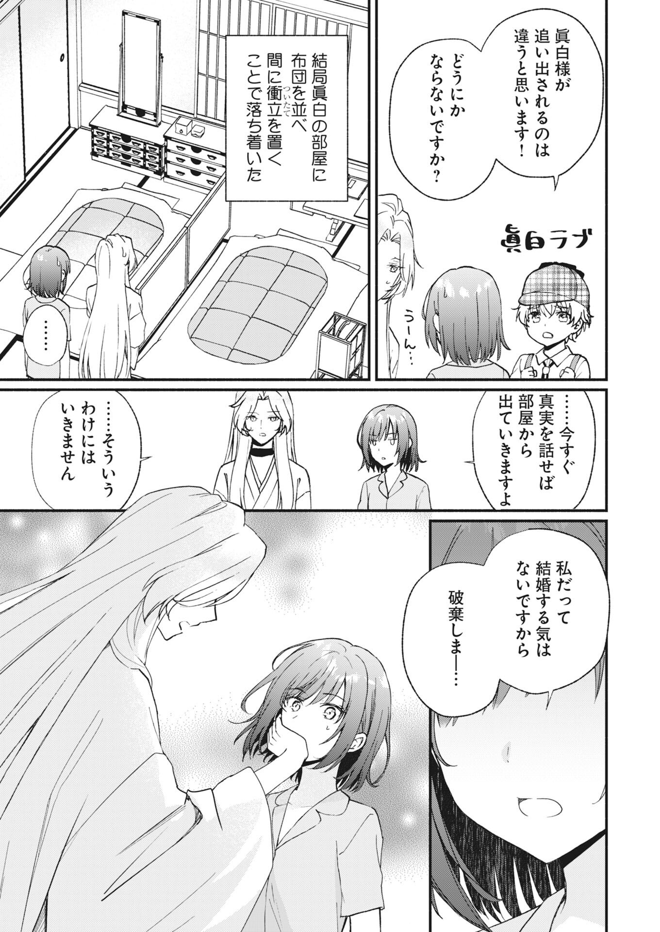 Kyoto Kamigamo, Kamigakushi no Iinazuke - Chapter 4 - Page 5