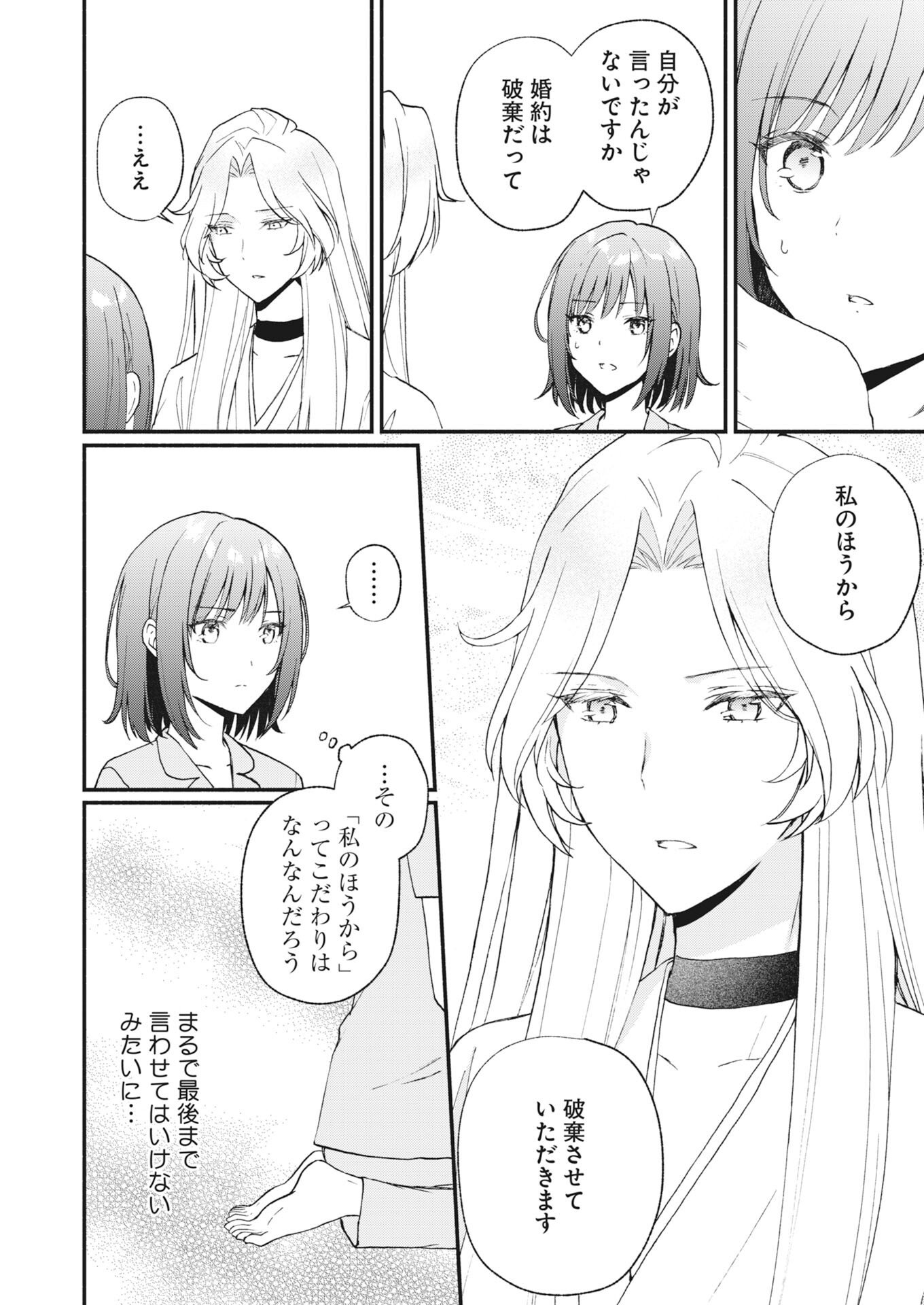 Kyoto Kamigamo, Kamigakushi no Iinazuke - Chapter 4 - Page 6