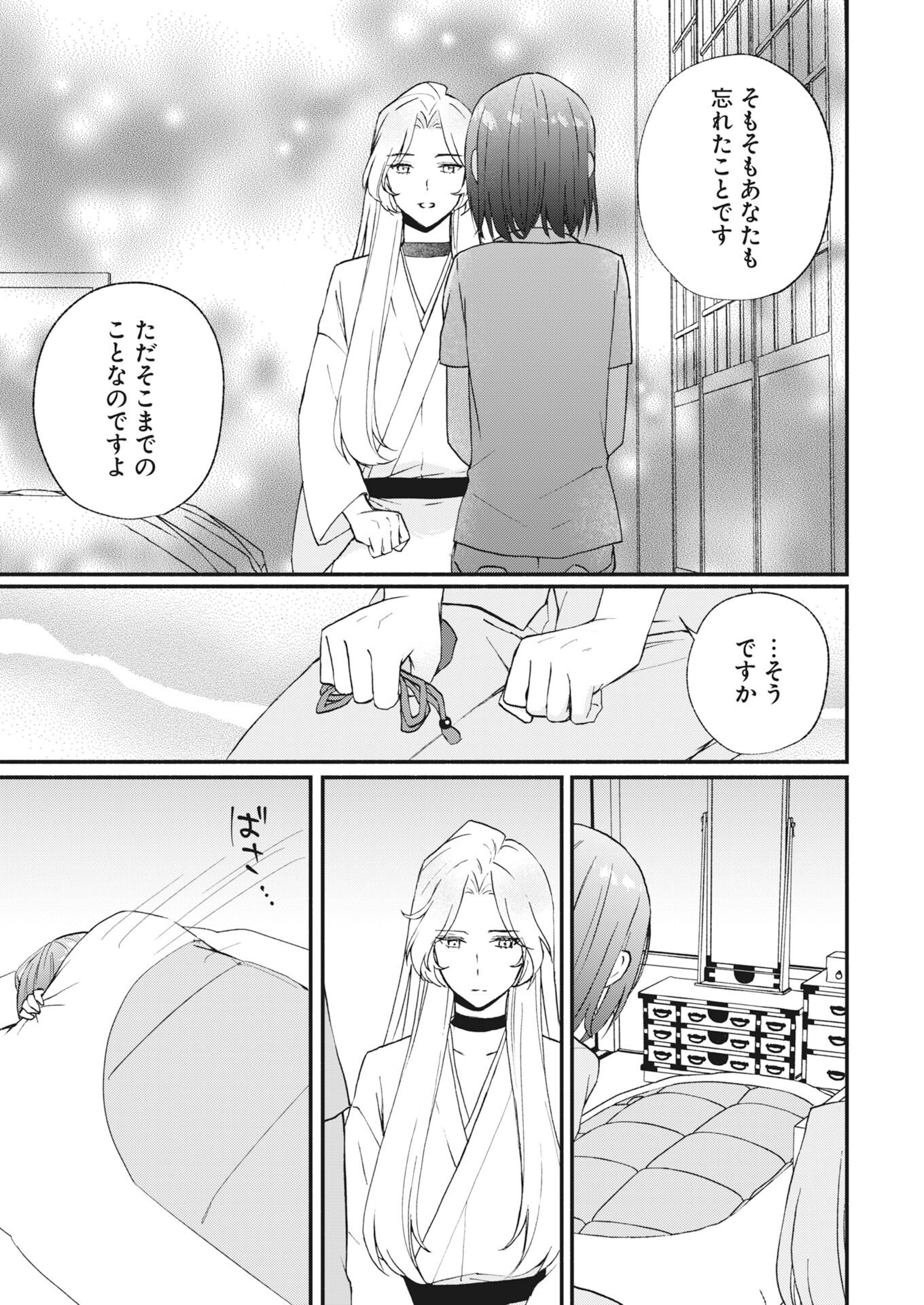 Kyoto Kamigamo, Kamigakushi no Iinazuke - Chapter 4 - Page 7