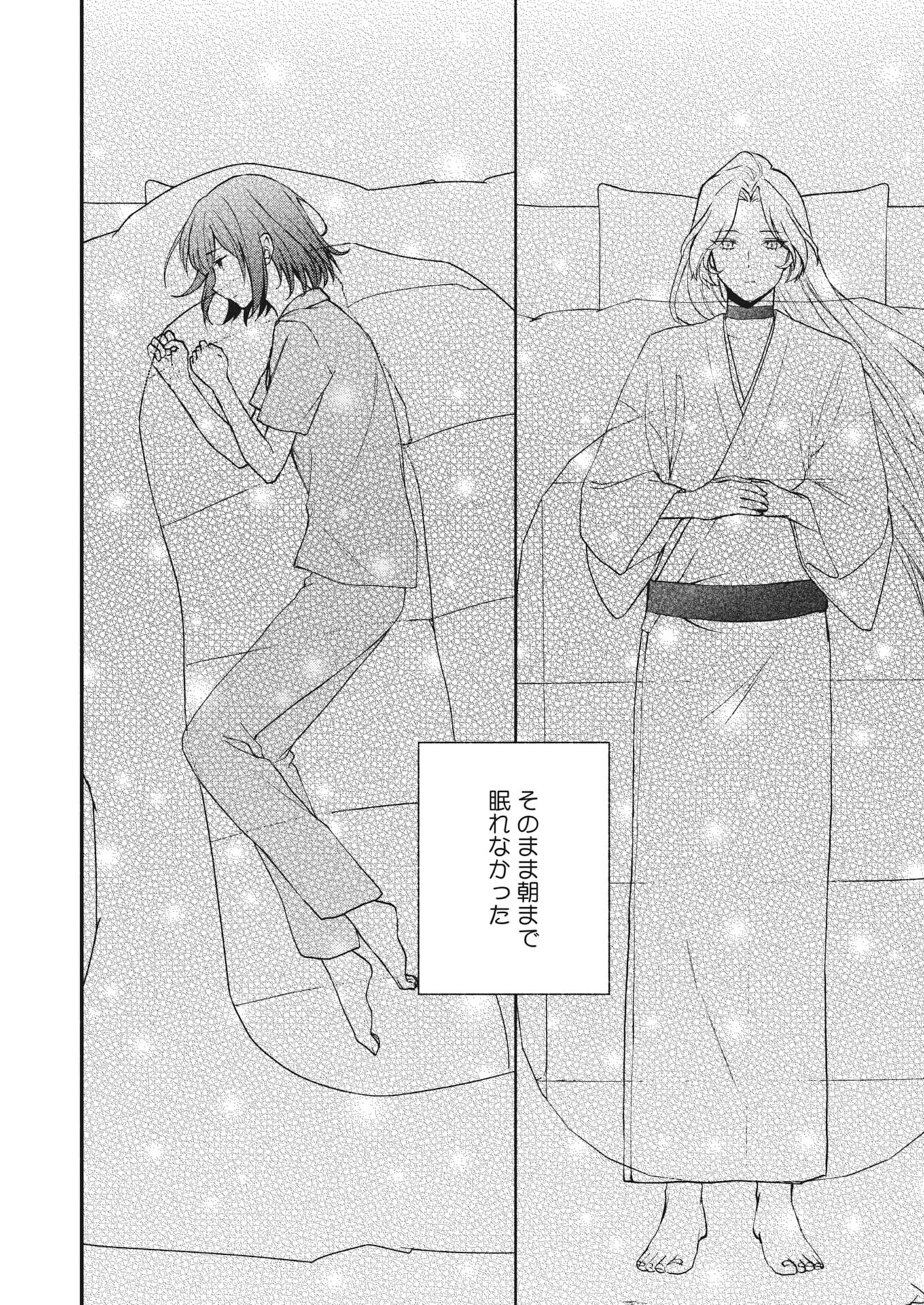 Kyoto Kamigamo, Kamigakushi no Iinazuke - Chapter 4 - Page 8