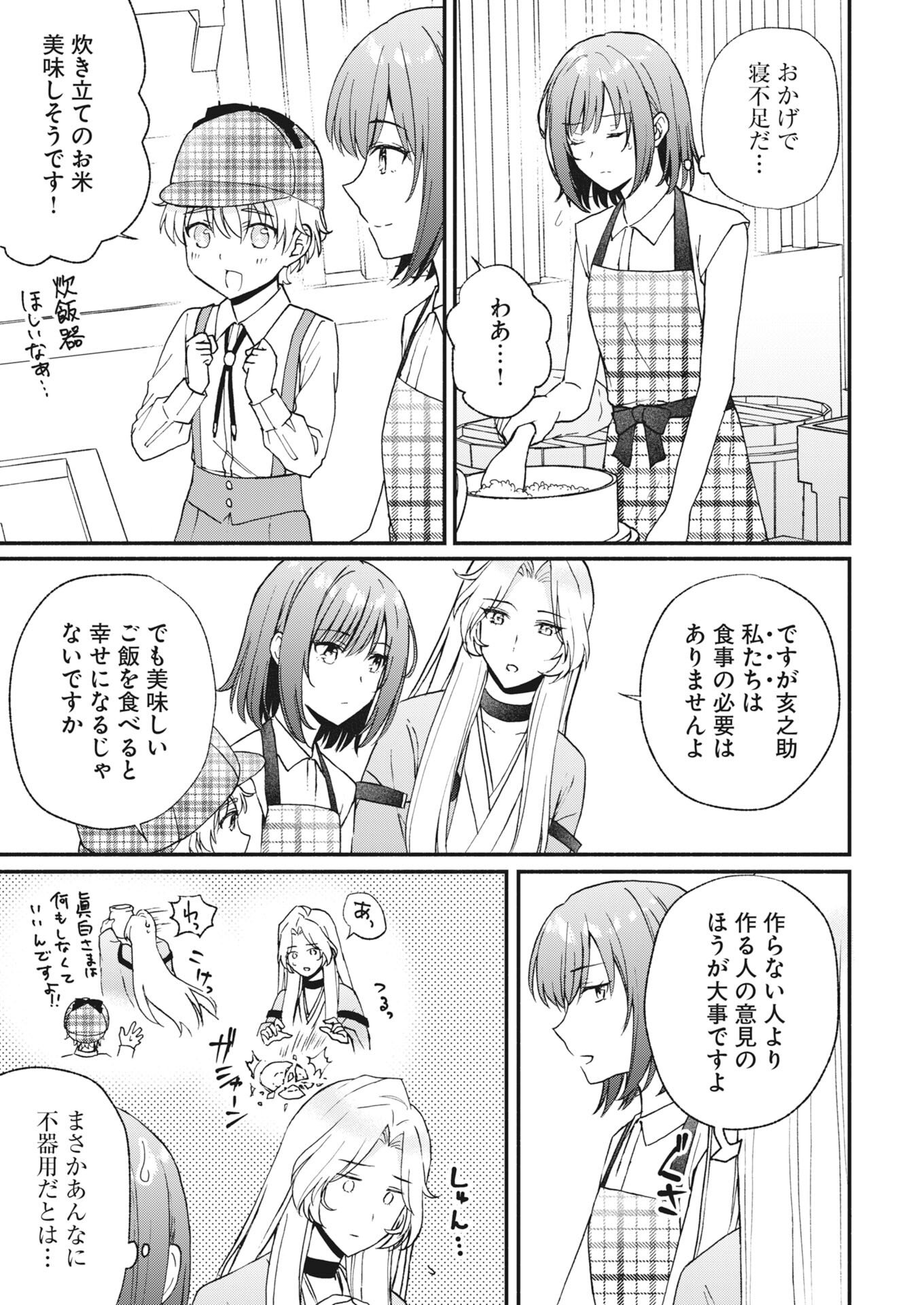 Kyoto Kamigamo, Kamigakushi no Iinazuke - Chapter 4 - Page 9