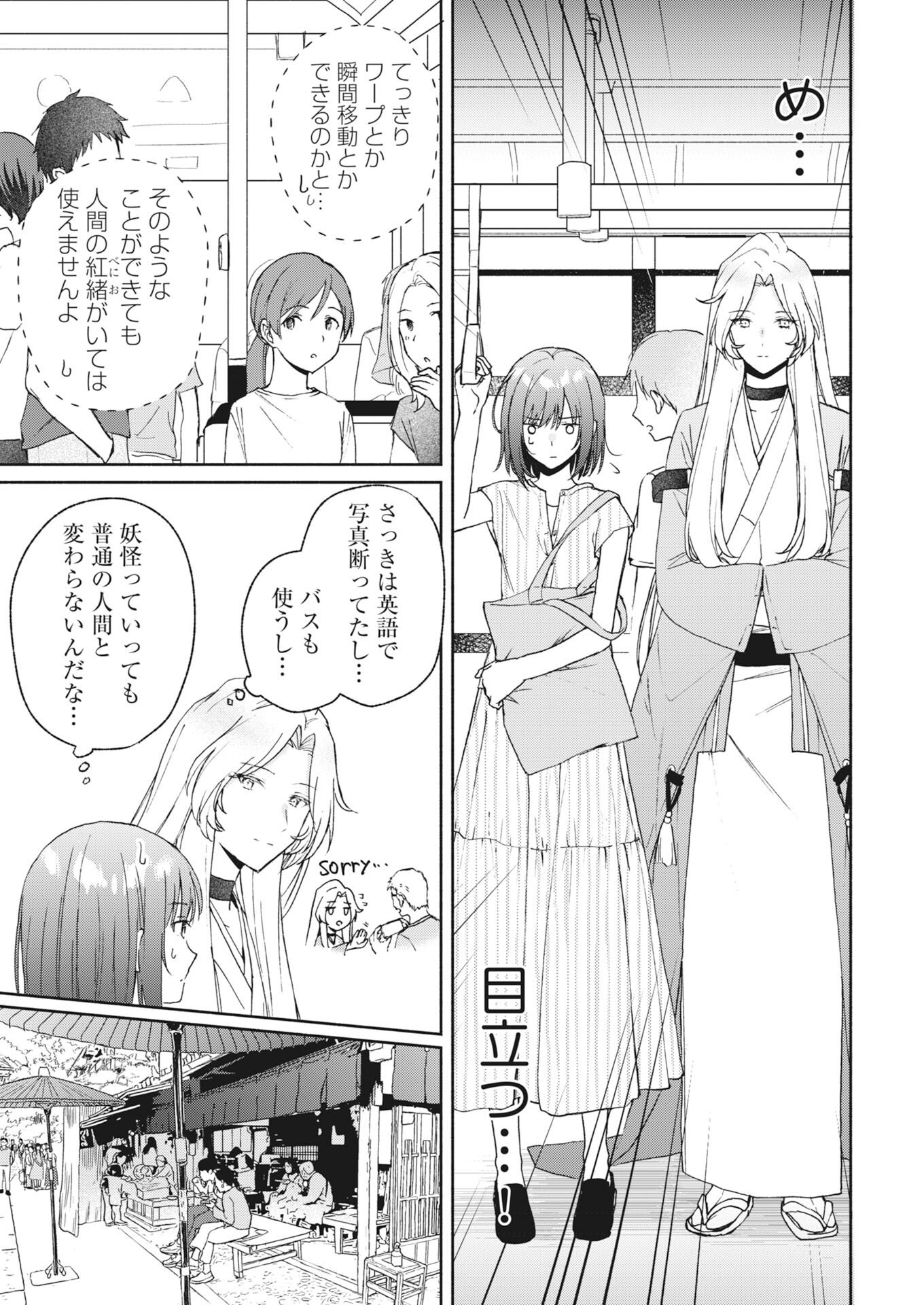 Kyoto Kamigamo, Kamigakushi no Iinazuke - Chapter 5 - Page 11
