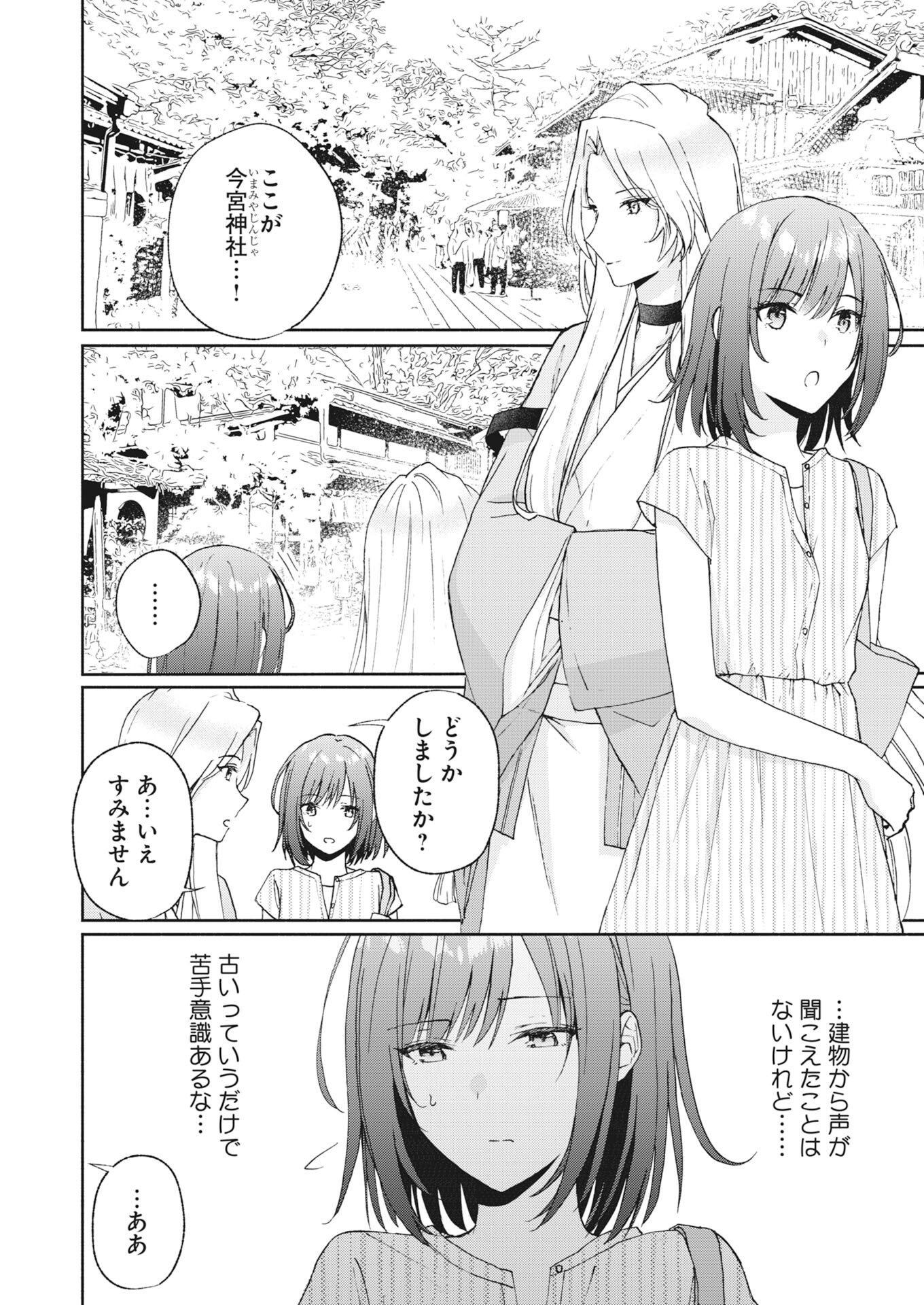 Kyoto Kamigamo, Kamigakushi no Iinazuke - Chapter 5 - Page 12