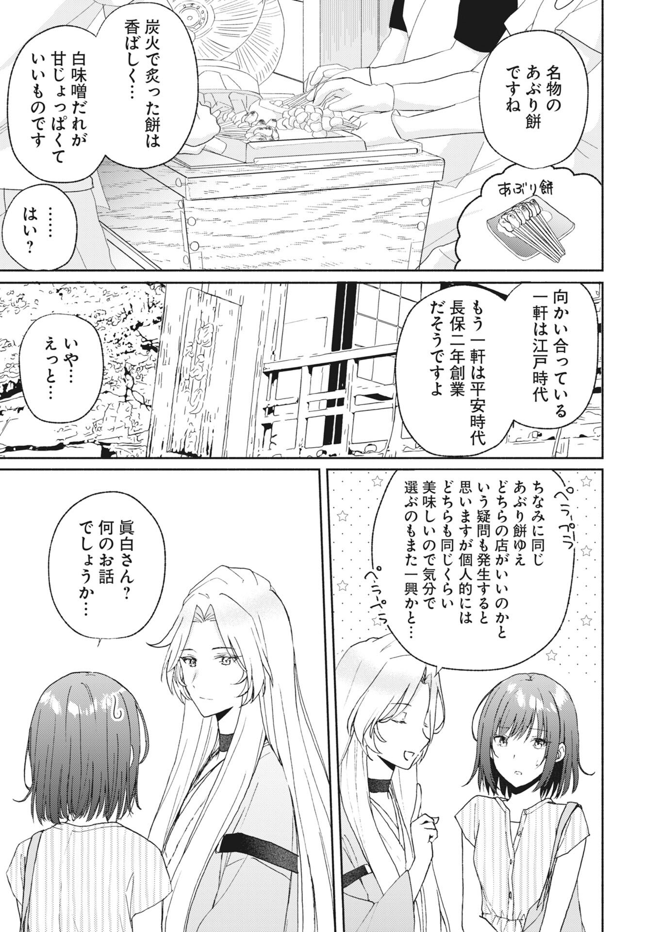 Kyoto Kamigamo, Kamigakushi no Iinazuke - Chapter 5 - Page 13