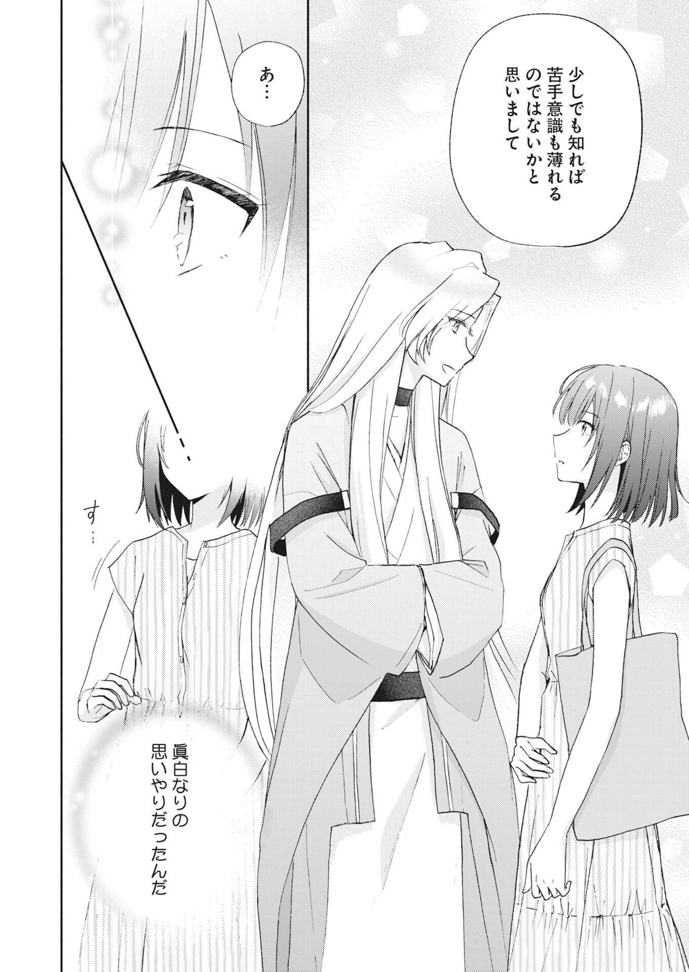 Kyoto Kamigamo, Kamigakushi no Iinazuke - Chapter 5 - Page 14