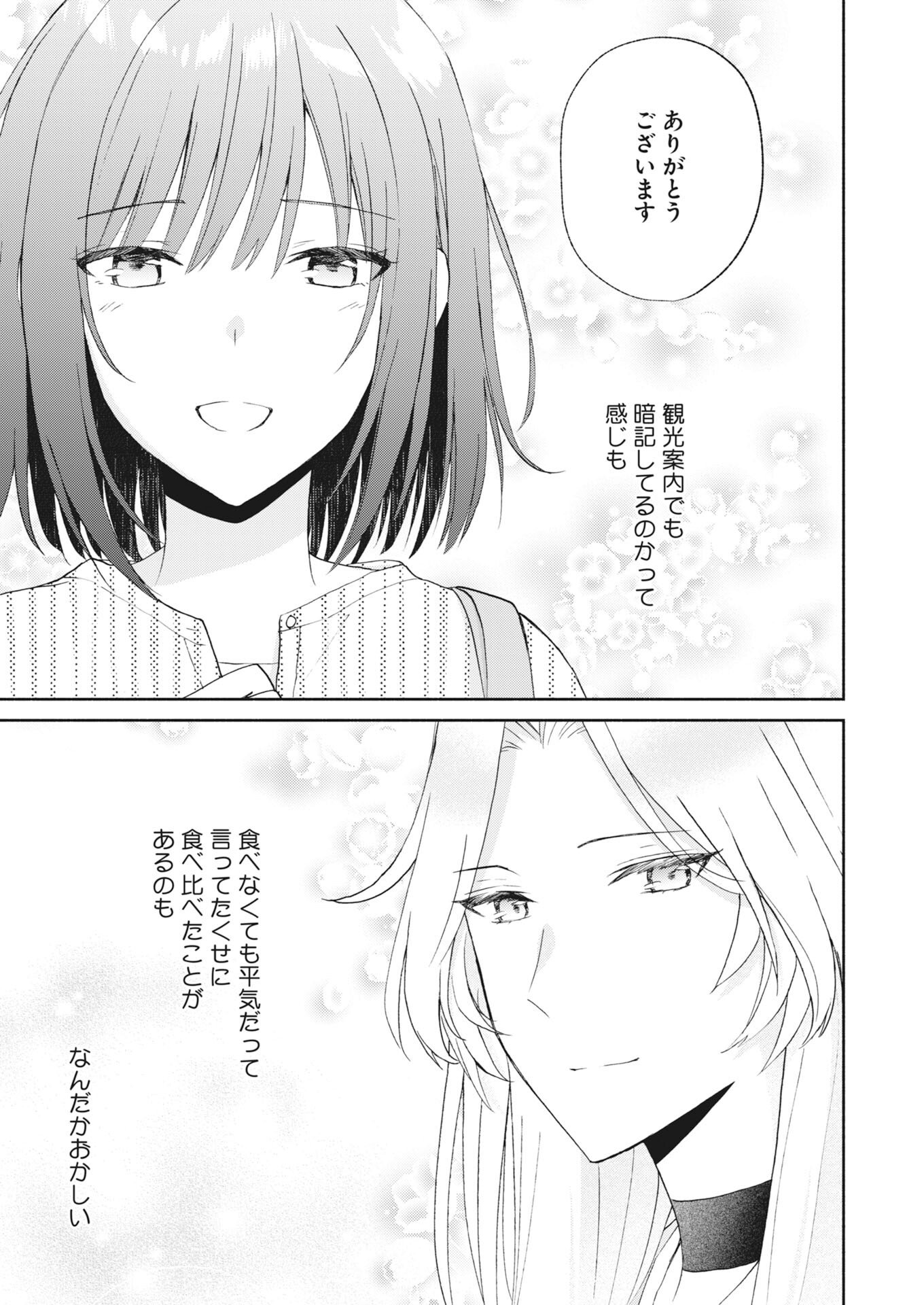 Kyoto Kamigamo, Kamigakushi no Iinazuke - Chapter 5 - Page 15