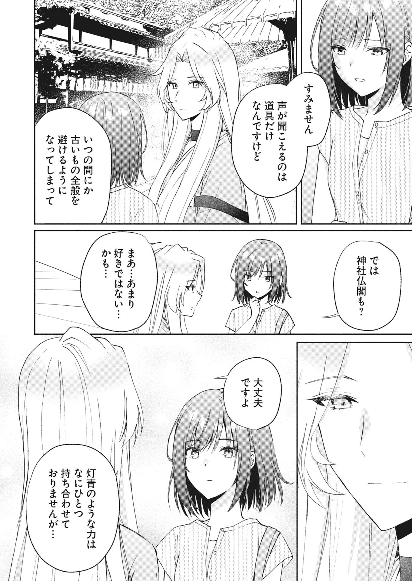 Kyoto Kamigamo, Kamigakushi no Iinazuke - Chapter 5 - Page 16