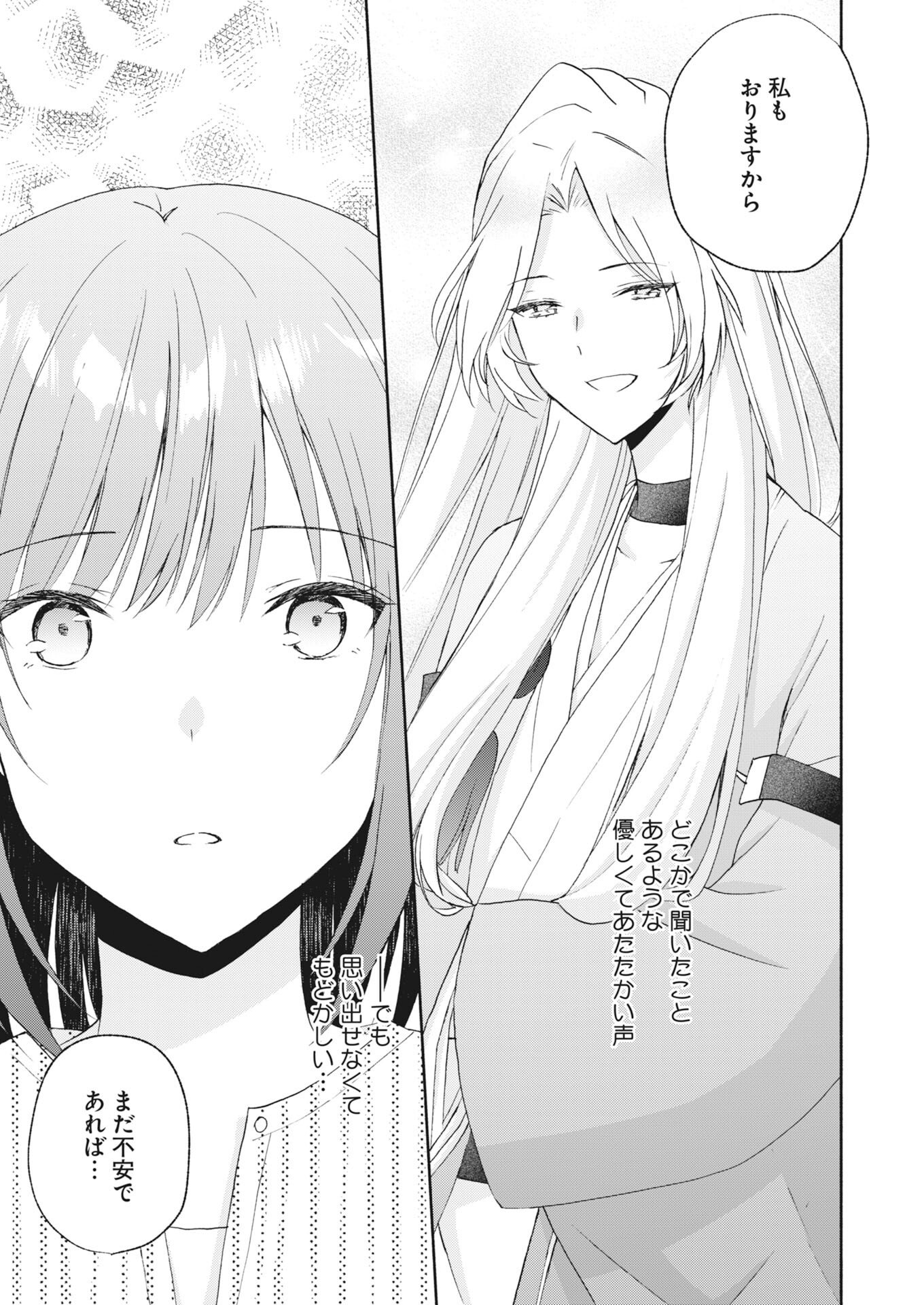 Kyoto Kamigamo, Kamigakushi no Iinazuke - Chapter 5 - Page 17