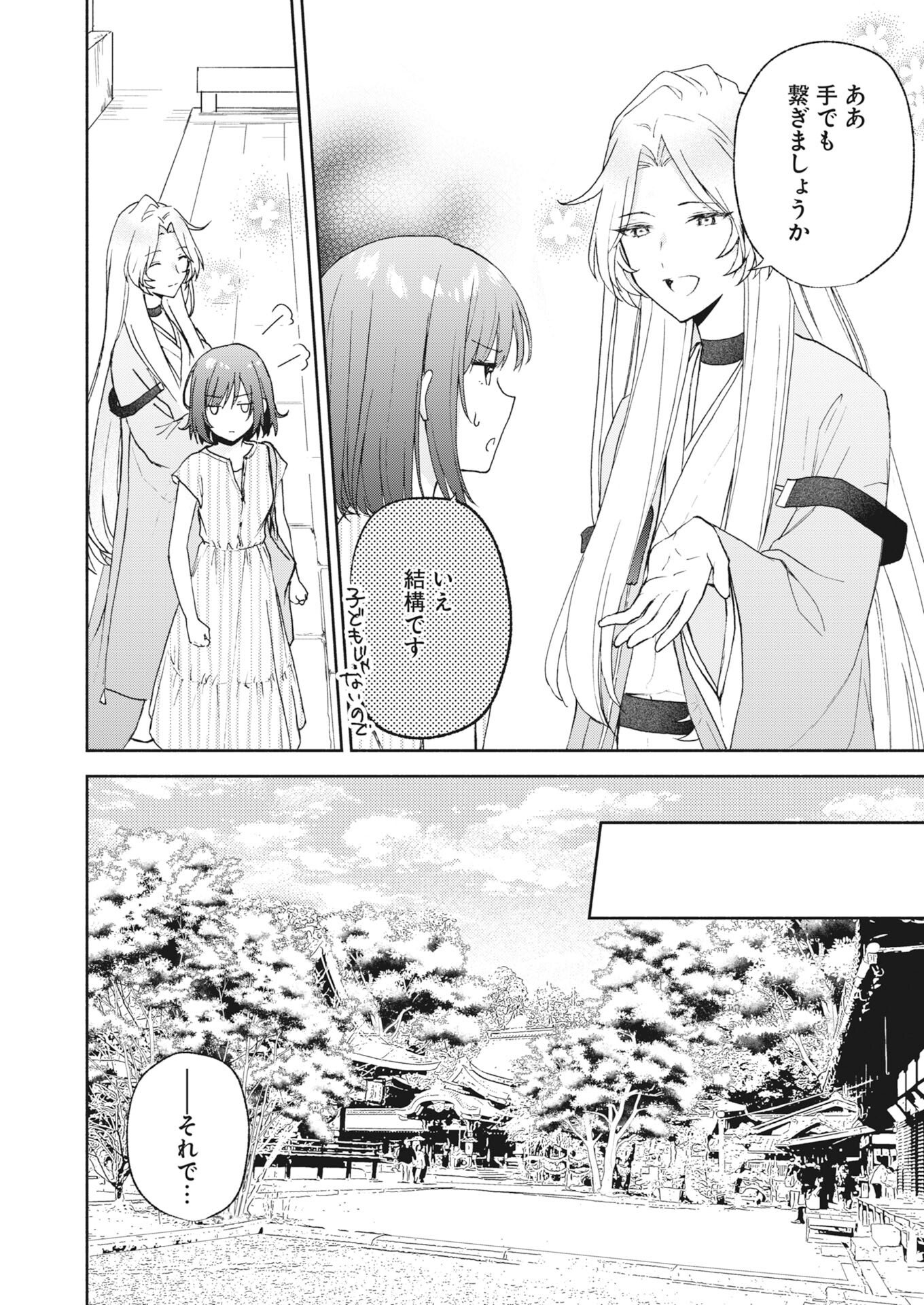 Kyoto Kamigamo, Kamigakushi no Iinazuke - Chapter 5 - Page 18