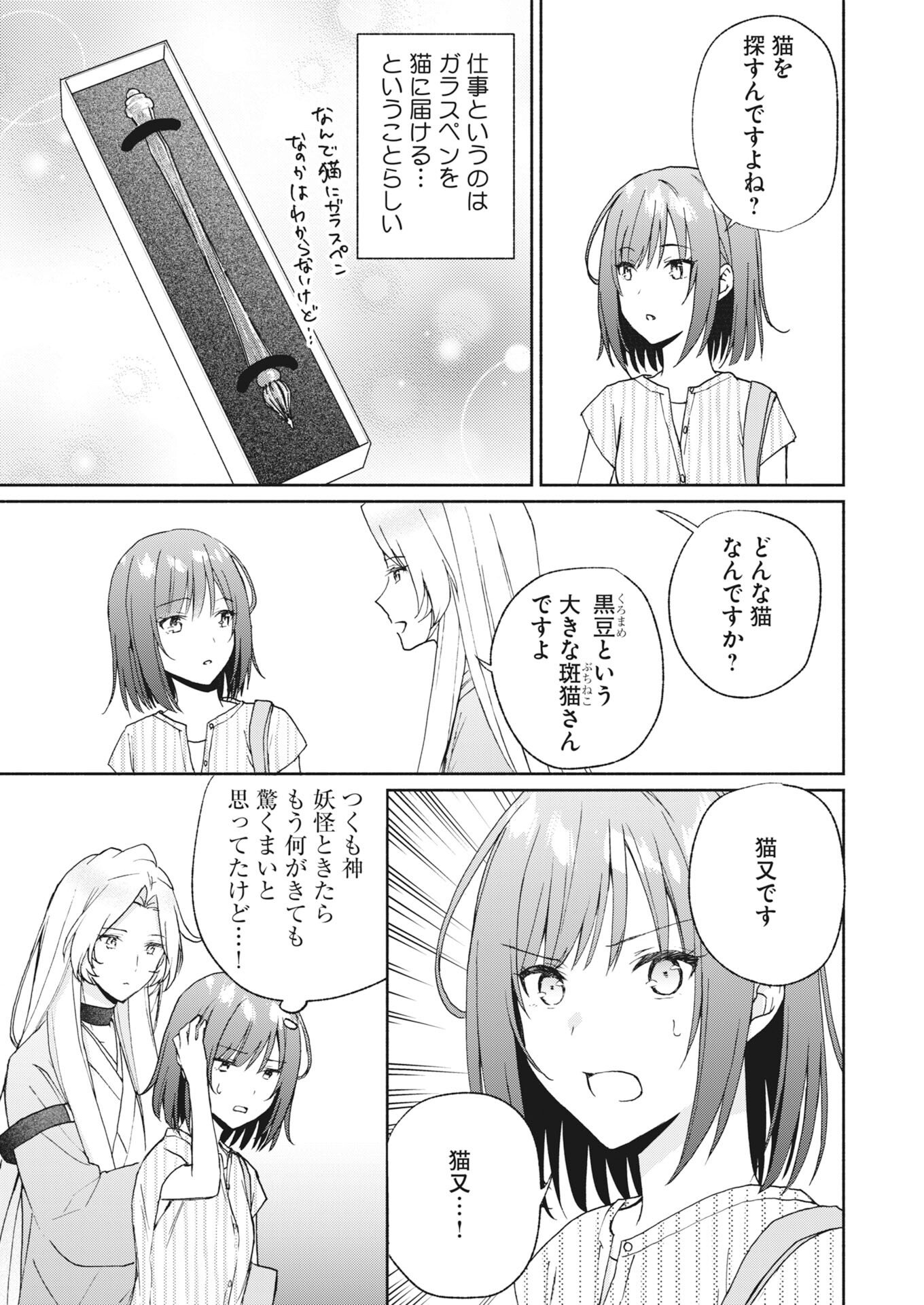 Kyoto Kamigamo, Kamigakushi no Iinazuke - Chapter 5 - Page 19