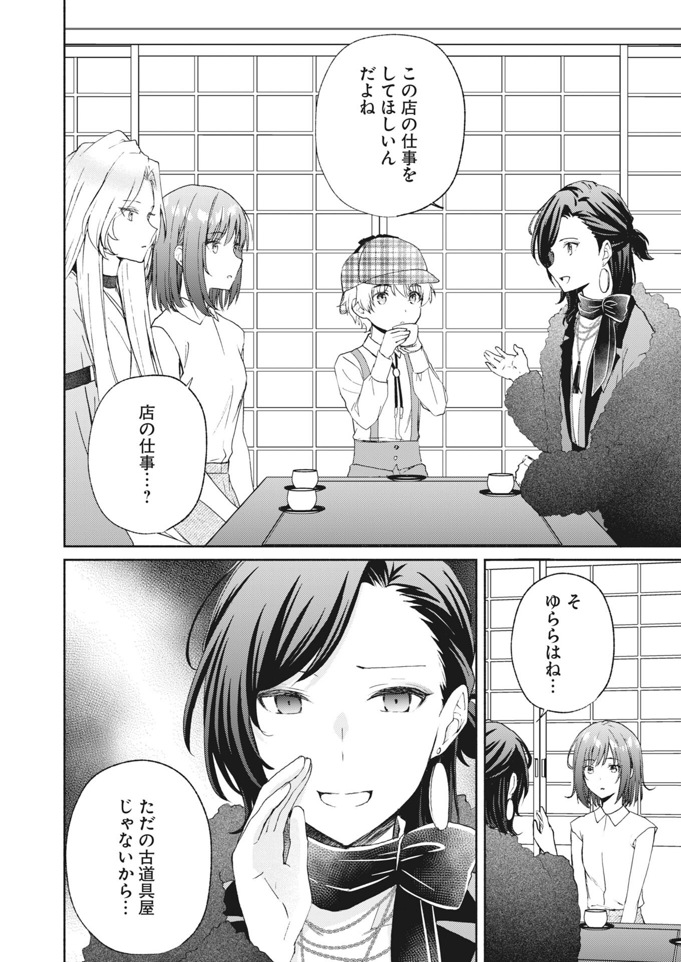 Kyoto Kamigamo, Kamigakushi no Iinazuke - Chapter 5 - Page 2