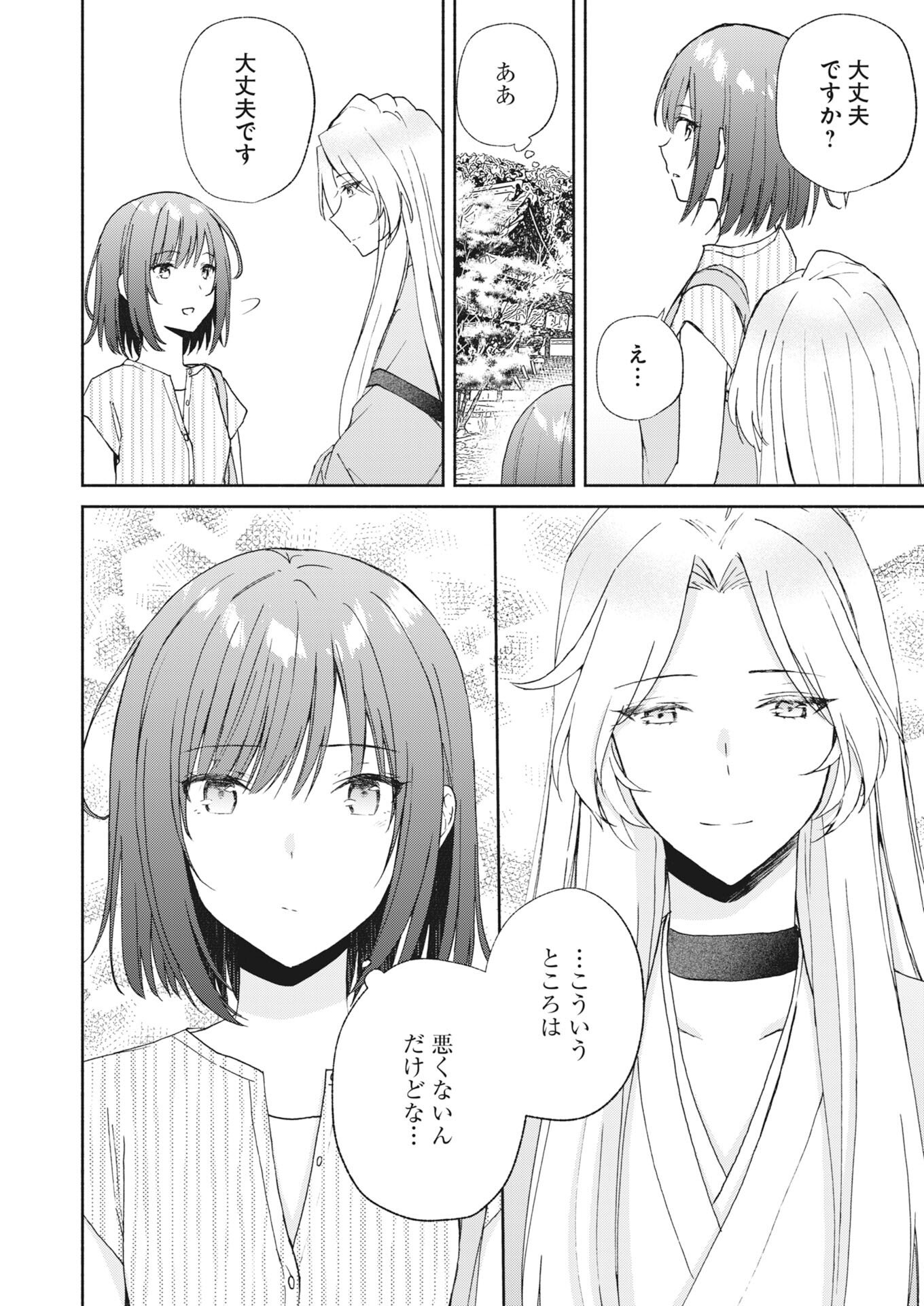 Kyoto Kamigamo, Kamigakushi no Iinazuke - Chapter 5 - Page 20