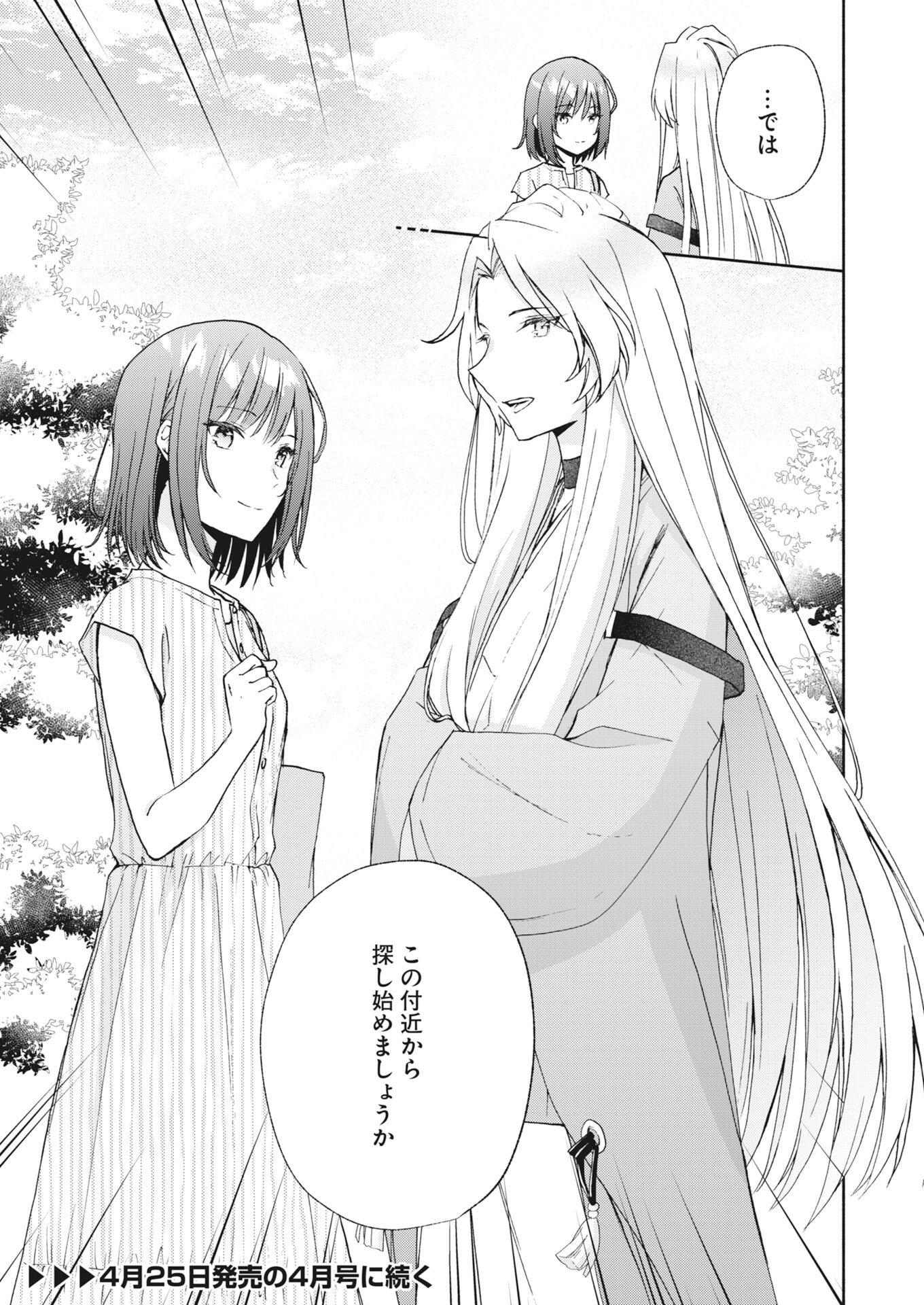 Kyoto Kamigamo, Kamigakushi no Iinazuke - Chapter 5 - Page 21