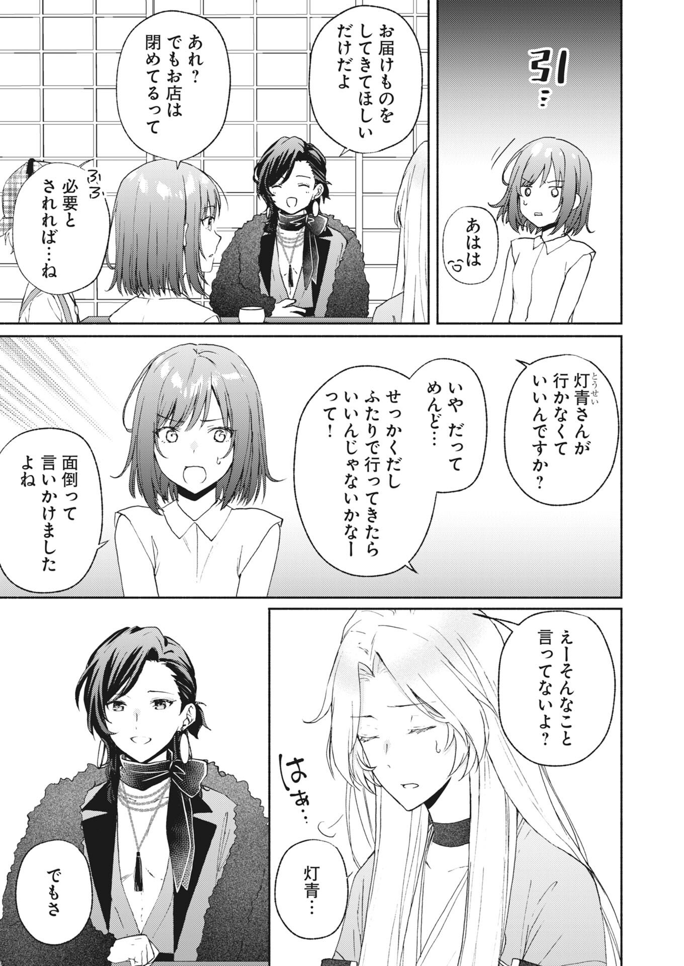 Kyoto Kamigamo, Kamigakushi no Iinazuke - Chapter 5 - Page 3
