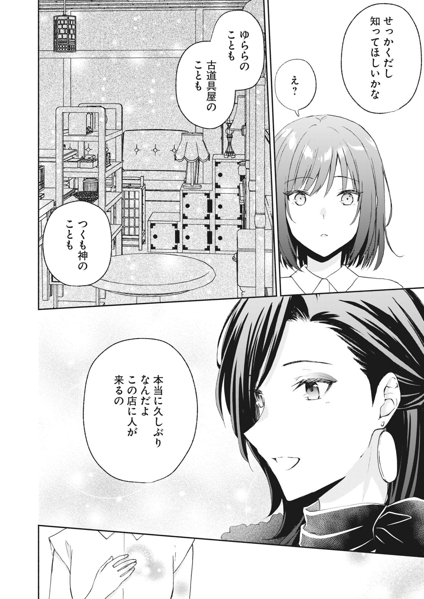 Kyoto Kamigamo, Kamigakushi no Iinazuke - Chapter 5 - Page 4