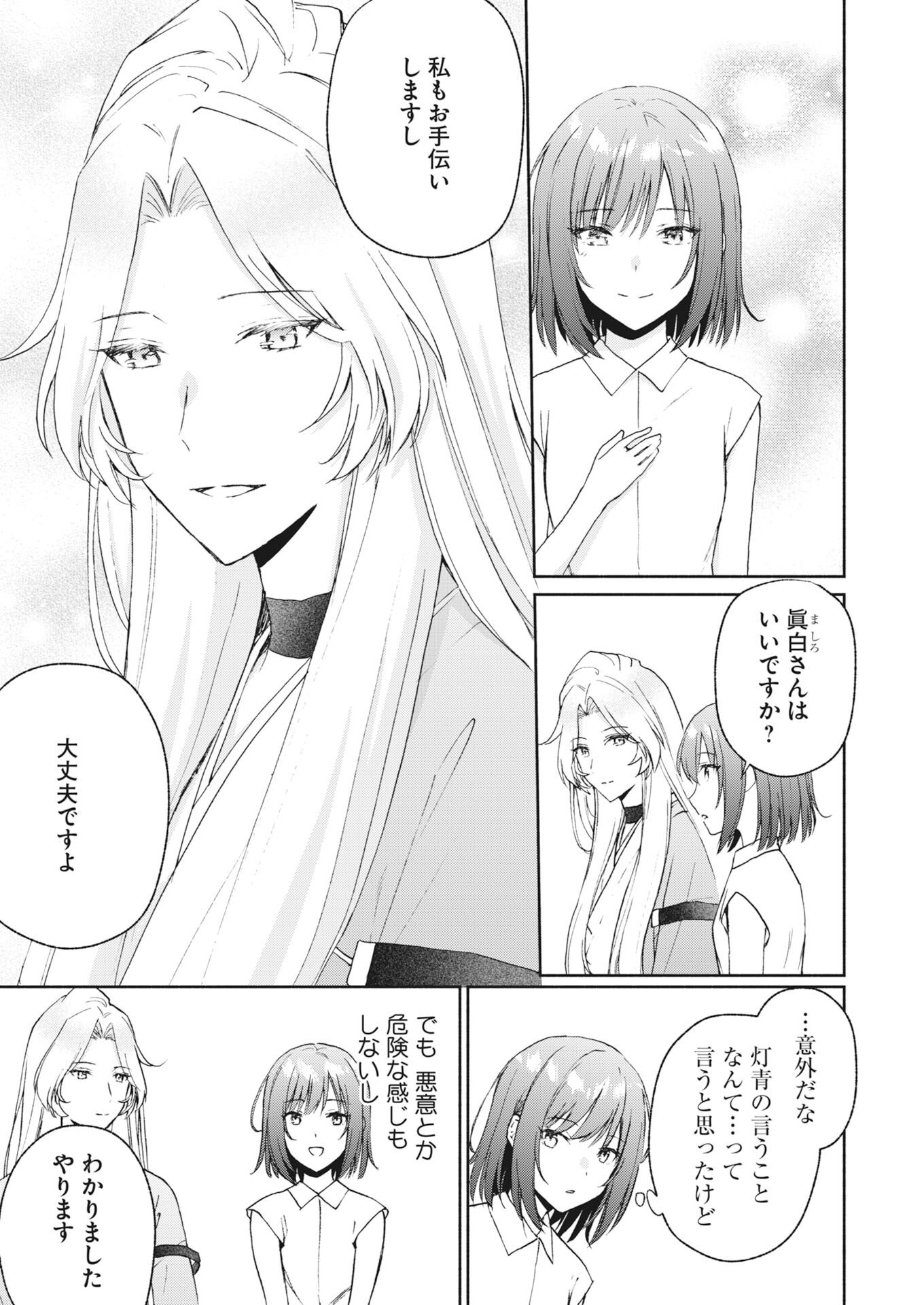 Kyoto Kamigamo, Kamigakushi no Iinazuke - Chapter 5 - Page 5