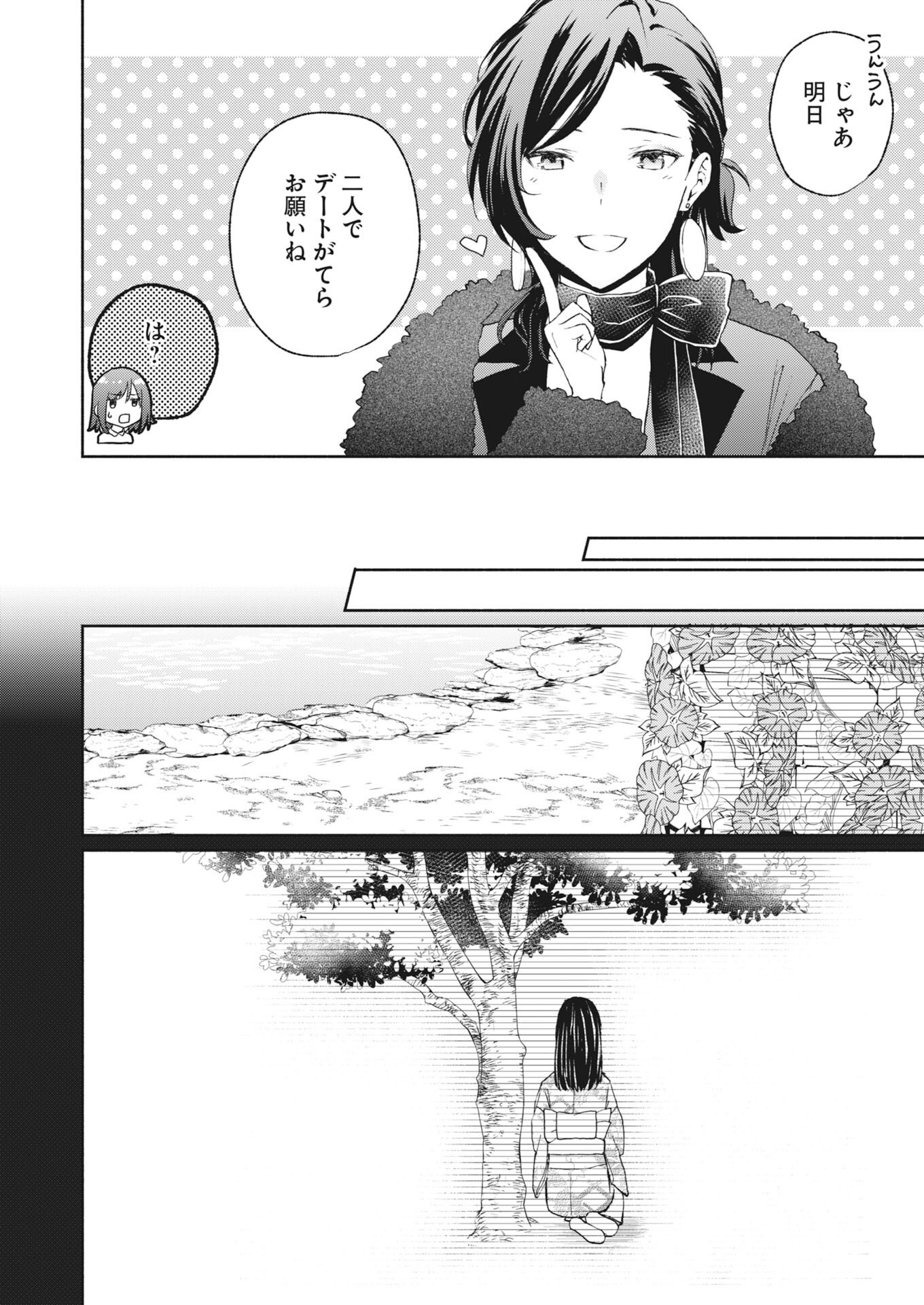Kyoto Kamigamo, Kamigakushi no Iinazuke - Chapter 5 - Page 6