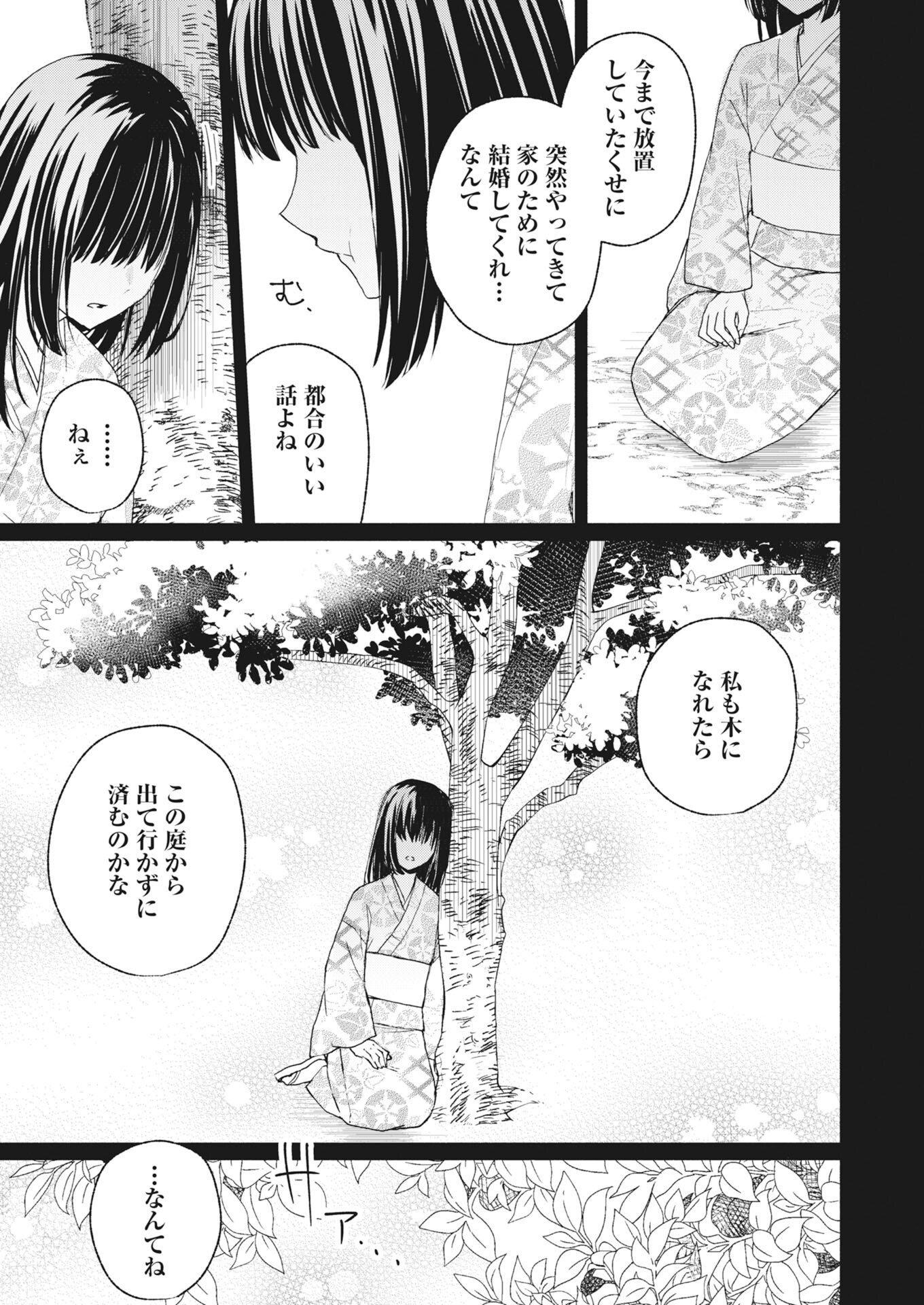 Kyoto Kamigamo, Kamigakushi no Iinazuke - Chapter 5 - Page 7