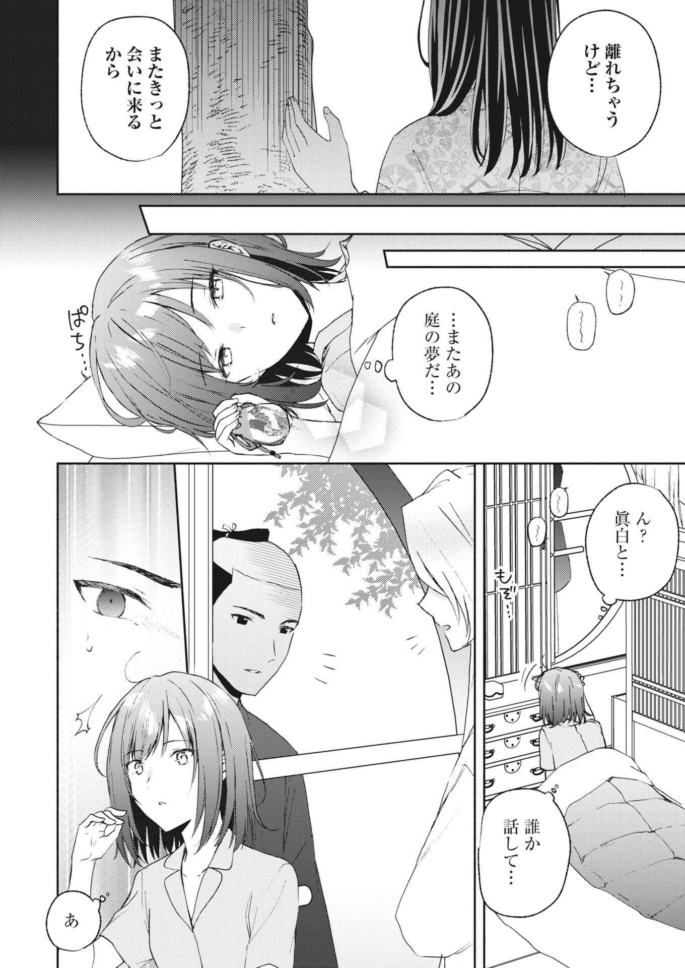 Kyoto Kamigamo, Kamigakushi no Iinazuke - Chapter 5 - Page 8