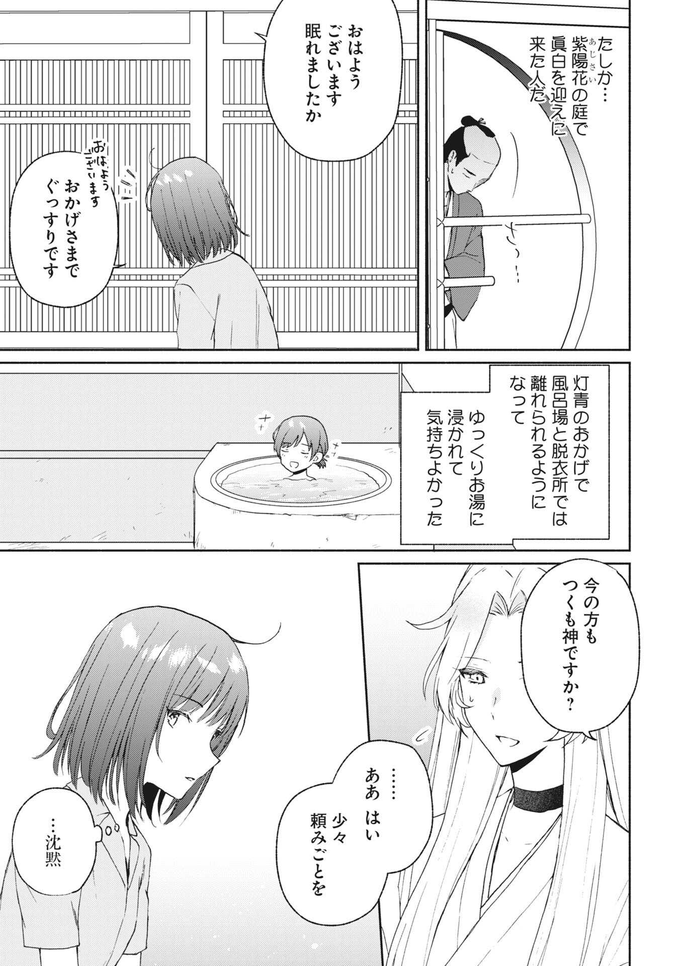 Kyoto Kamigamo, Kamigakushi no Iinazuke - Chapter 5 - Page 9