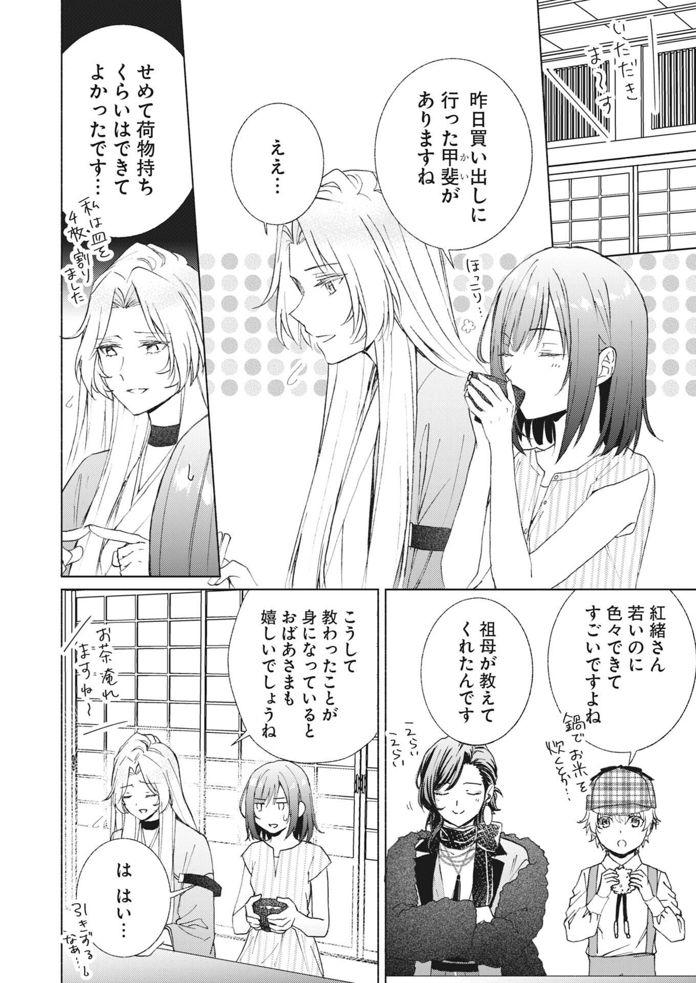 Kyoto Kamigamo, Kamigakushi no Iinazuke - Chapter 6.5 - Page 2