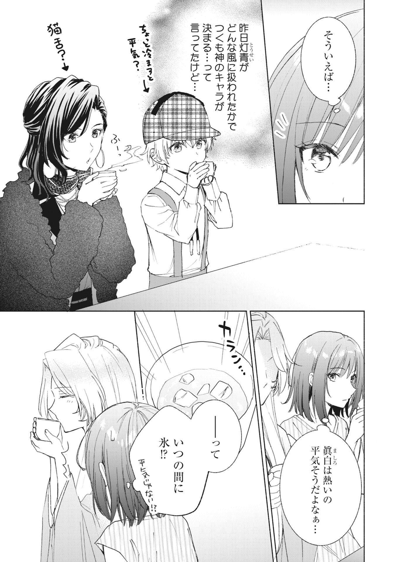 Kyoto Kamigamo, Kamigakushi no Iinazuke - Chapter 6.5 - Page 3