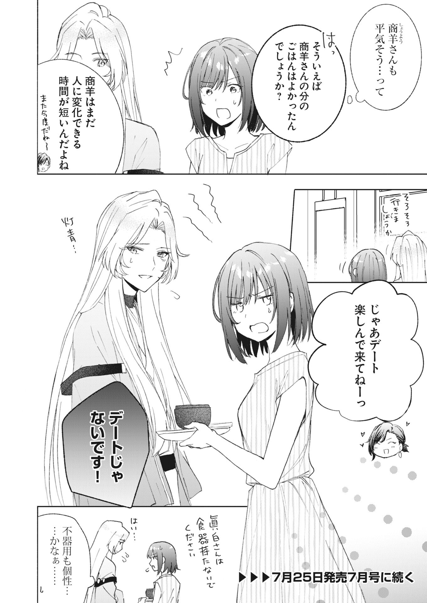 Kyoto Kamigamo, Kamigakushi no Iinazuke - Chapter 6.5 - Page 4